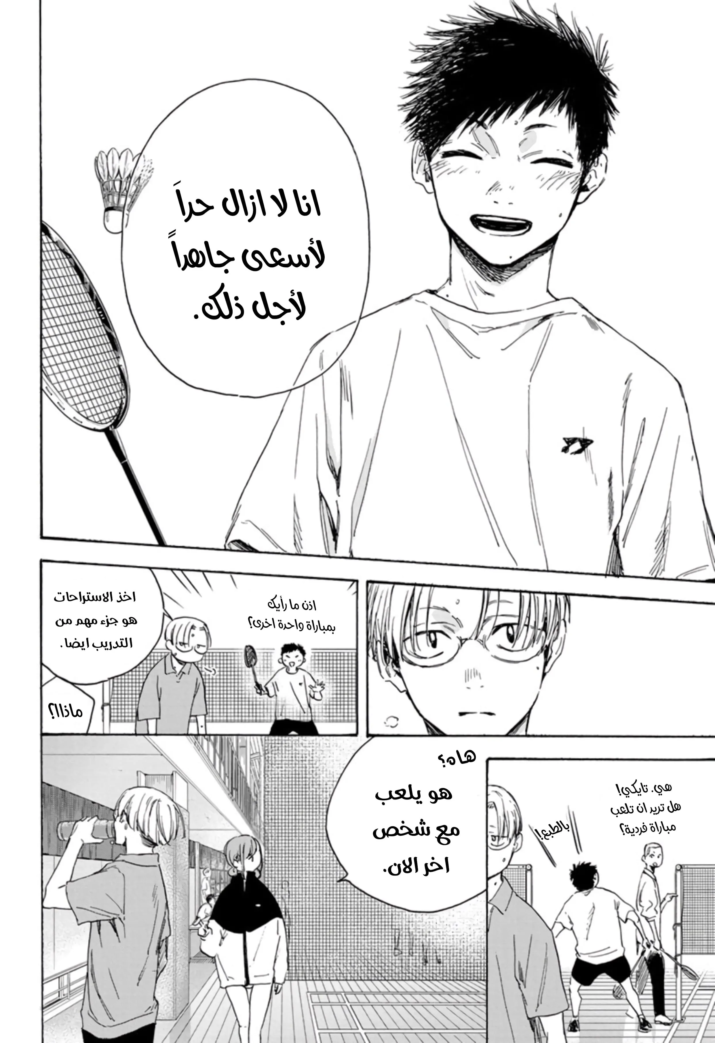 Read Blue Box AR Manga Online