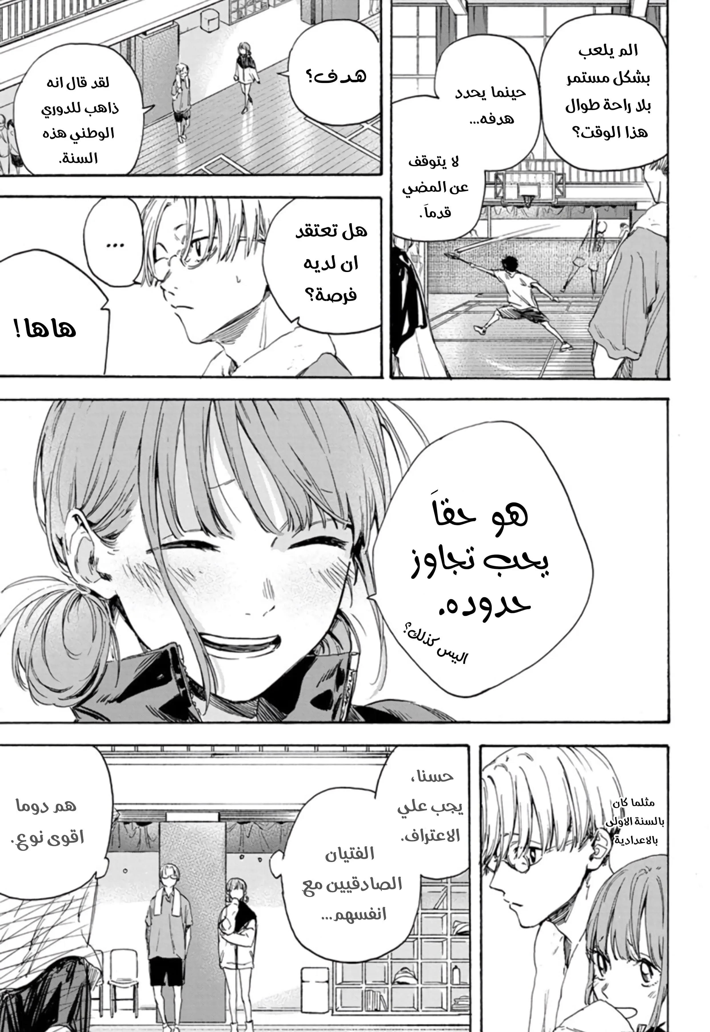 Read Blue Box AR Manga Online