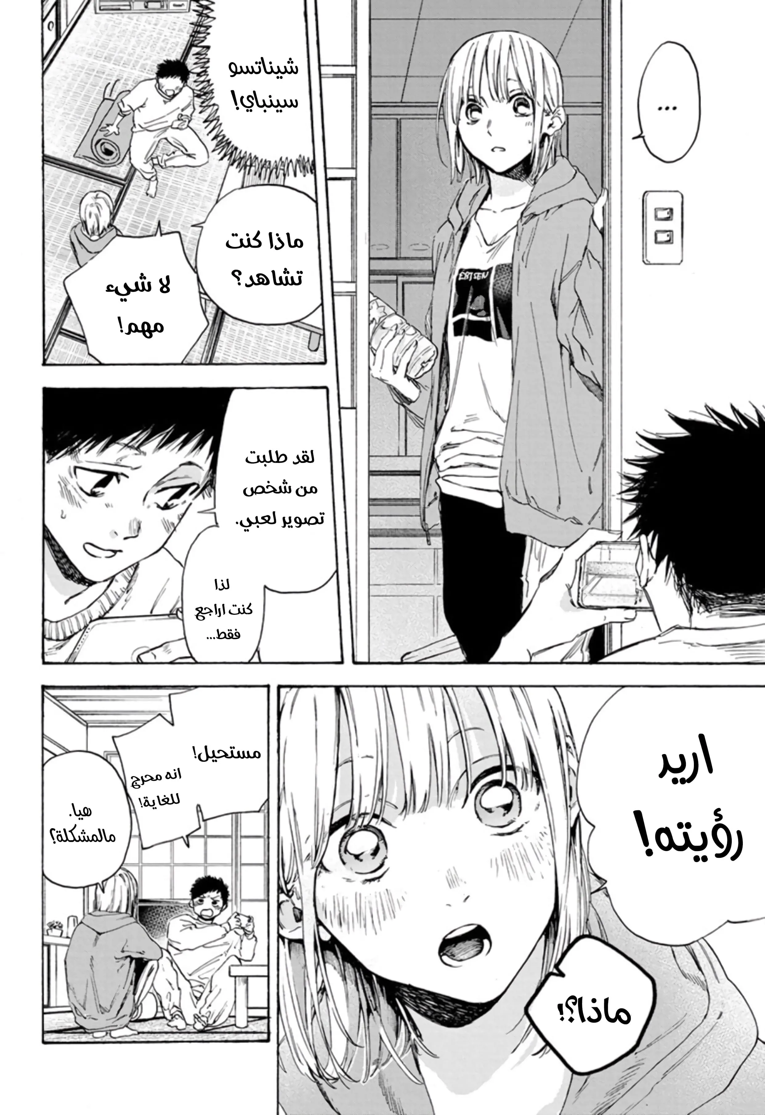 Read Blue Box AR Manga Online