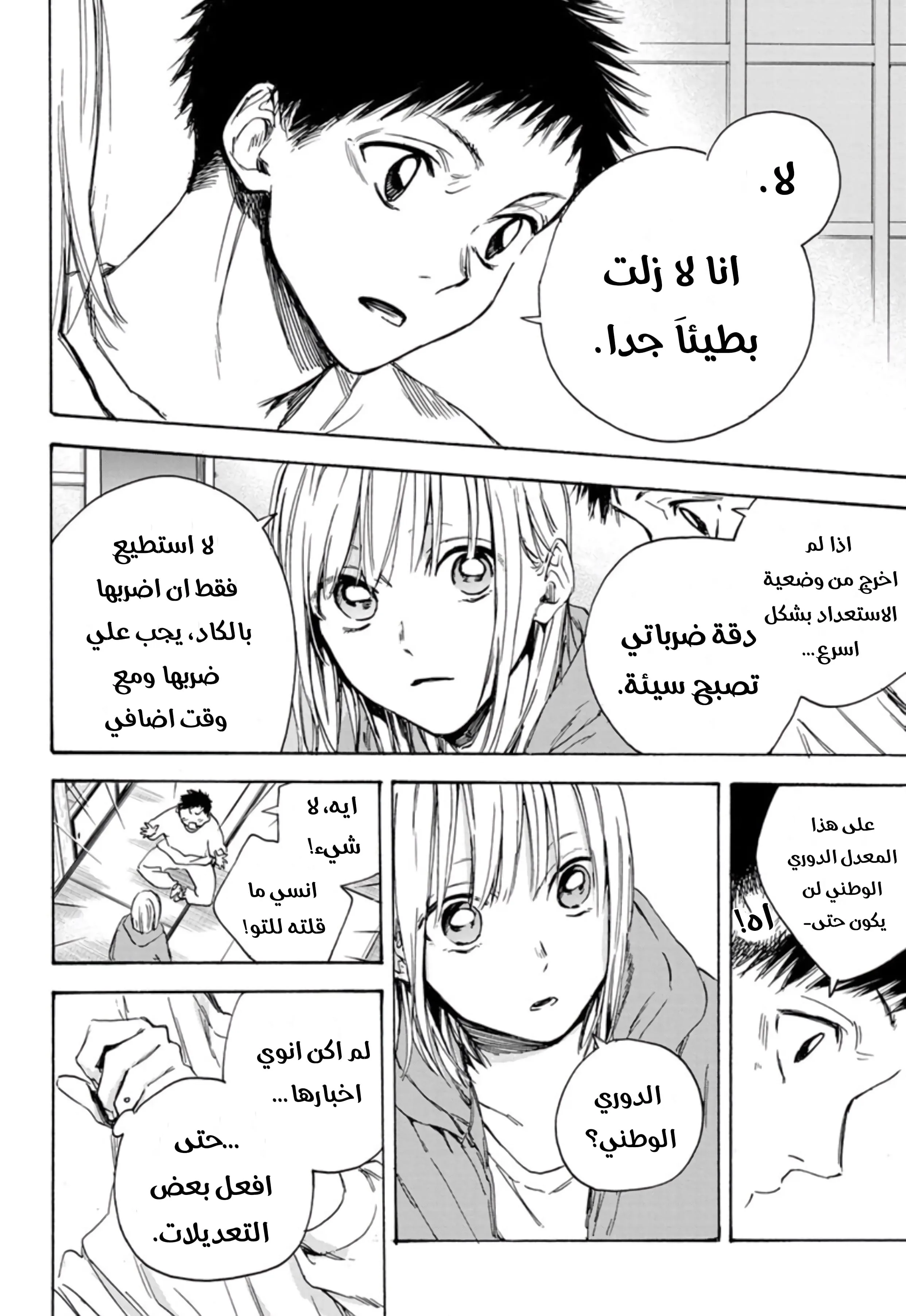 Read Blue Box AR Manga Online