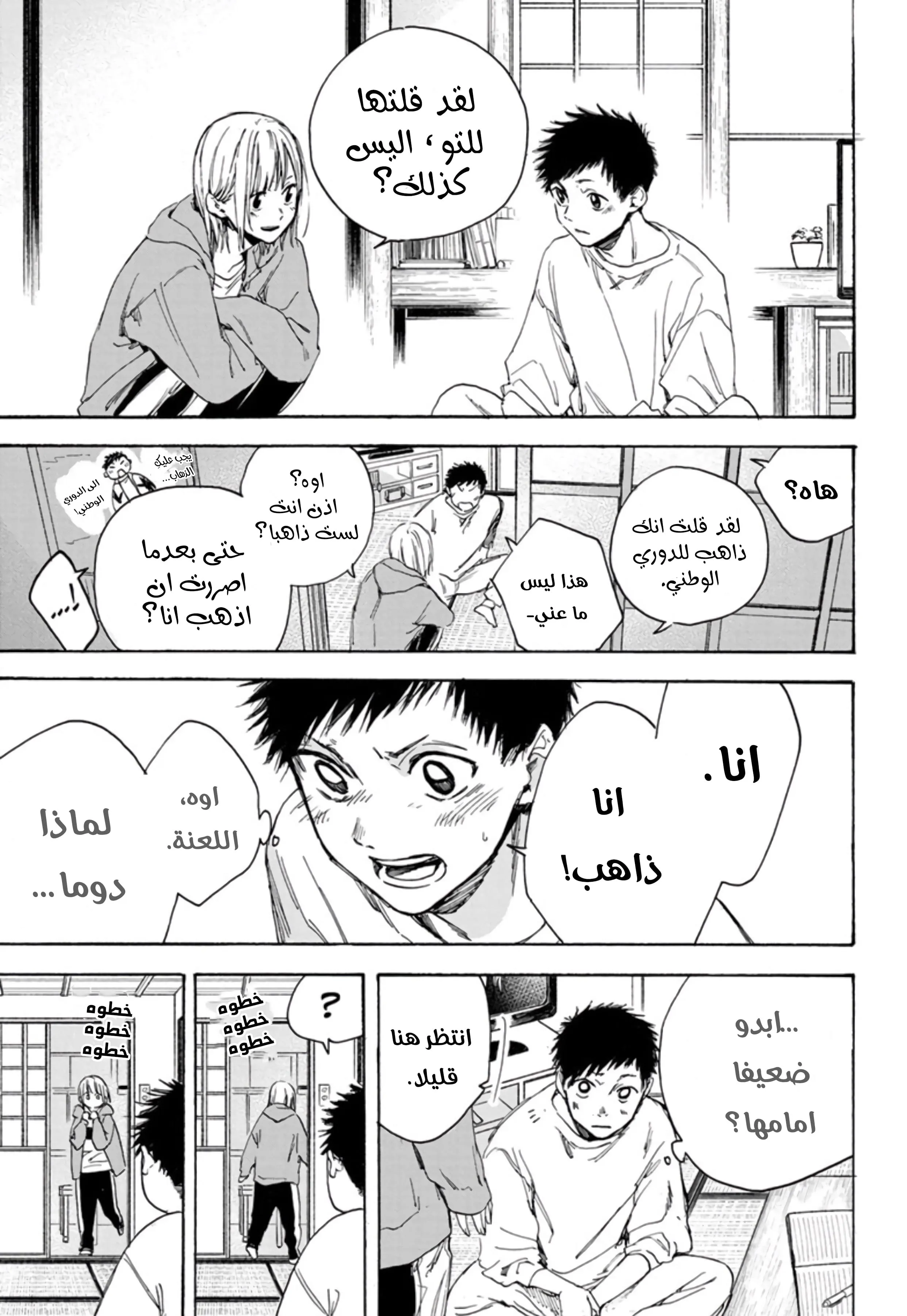 Read Blue Box AR Manga Online