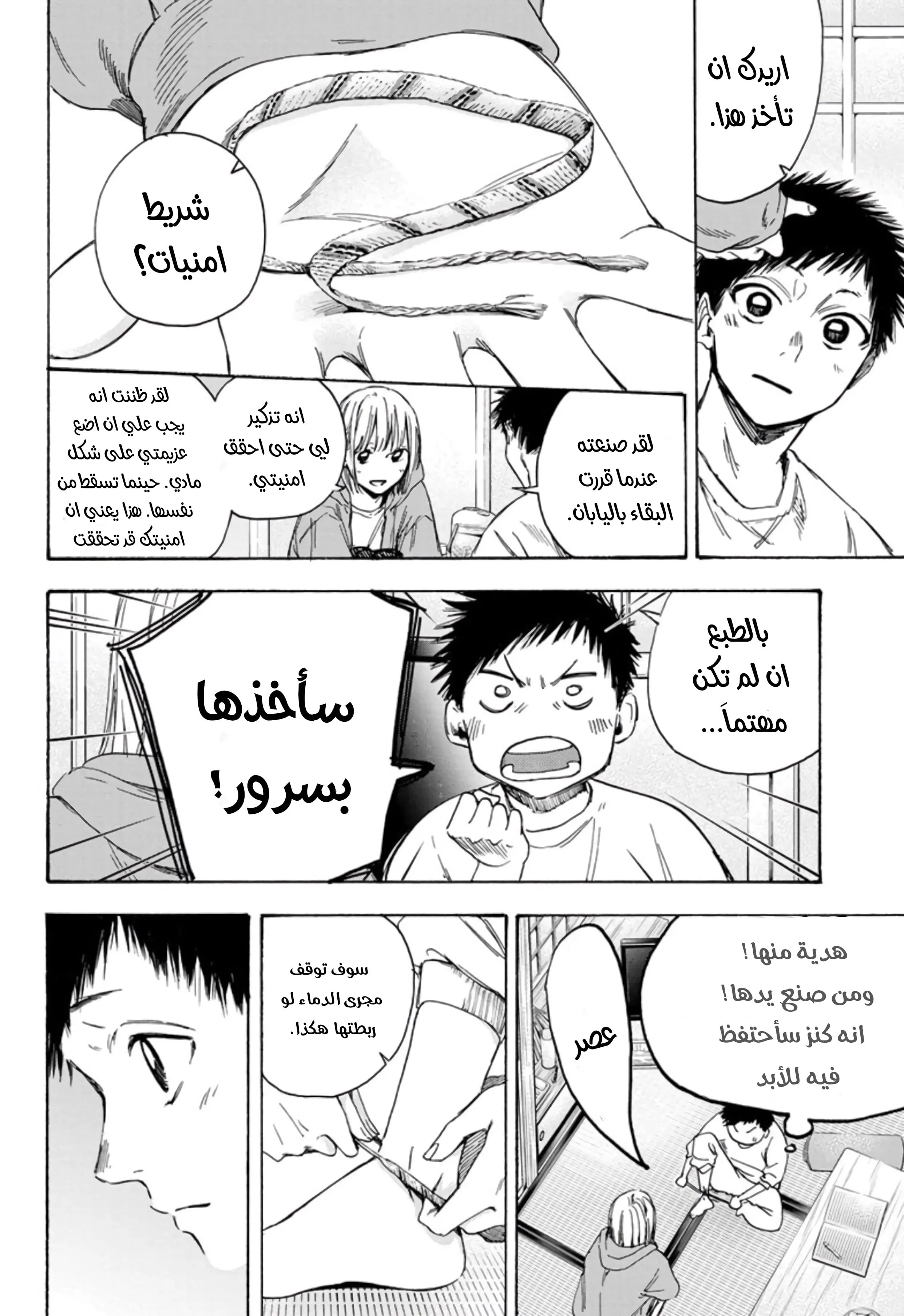 Read Blue Box AR Manga Online
