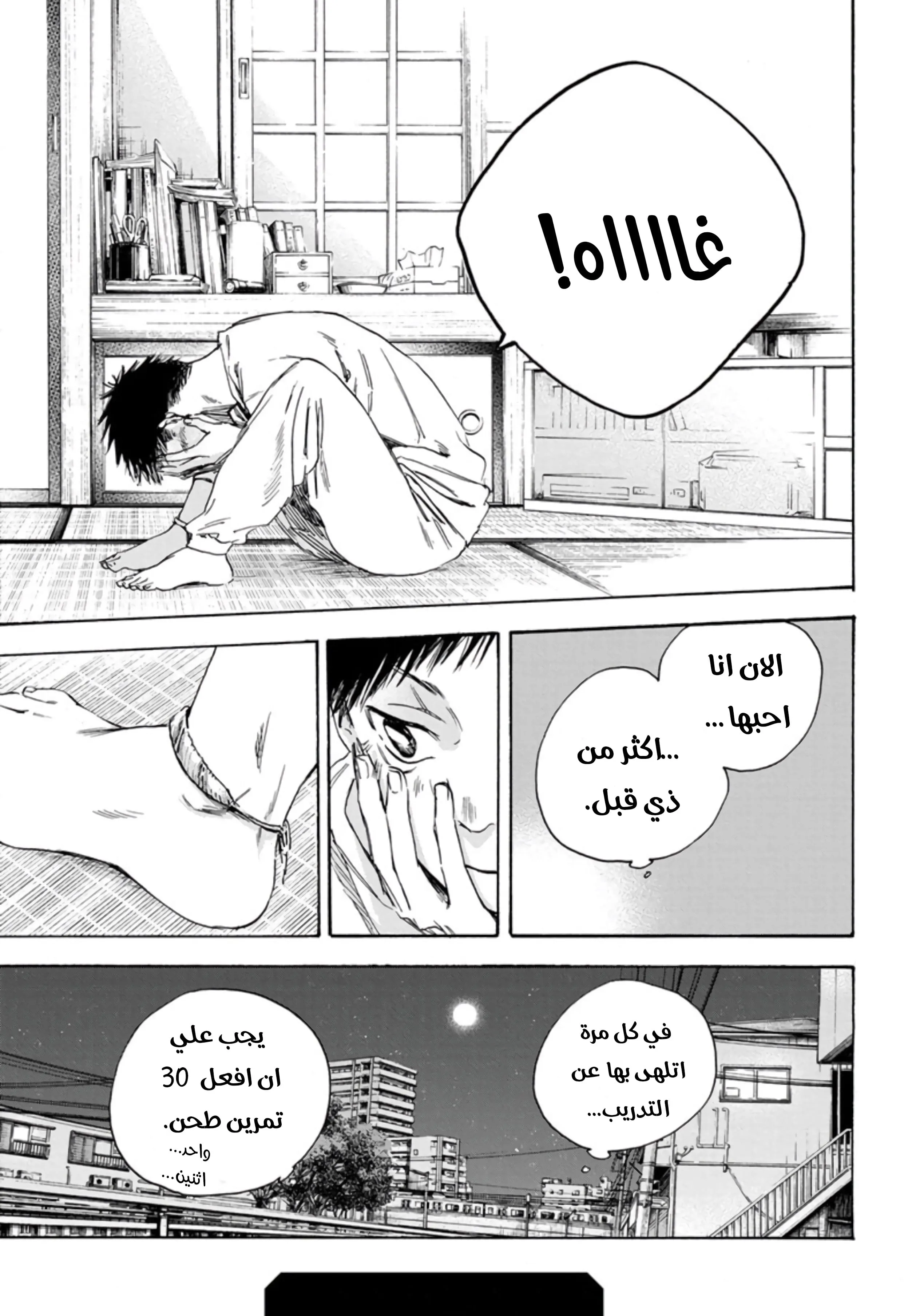 Read Blue Box AR Manga Online