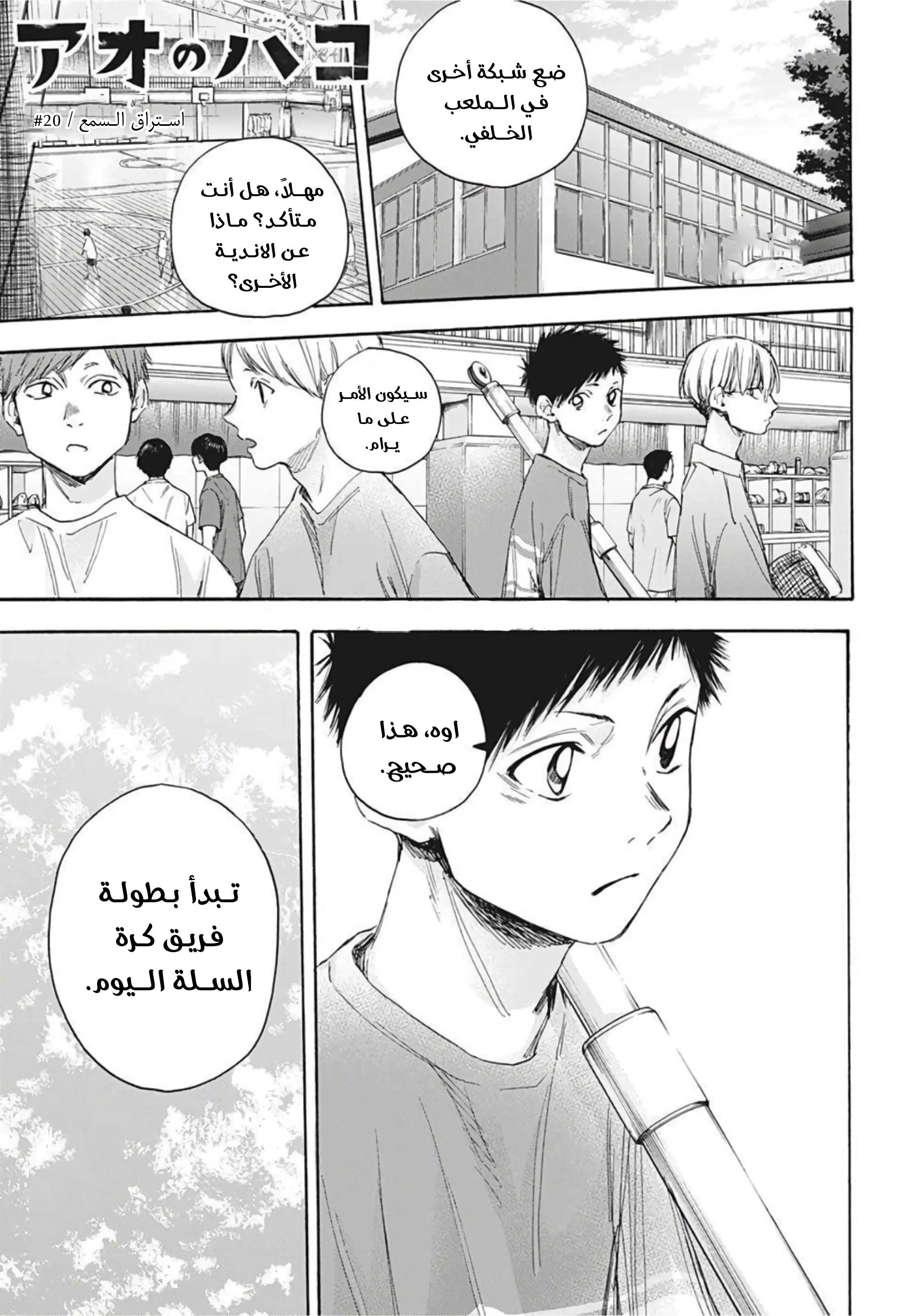 Read Blue Box AR Manga Online