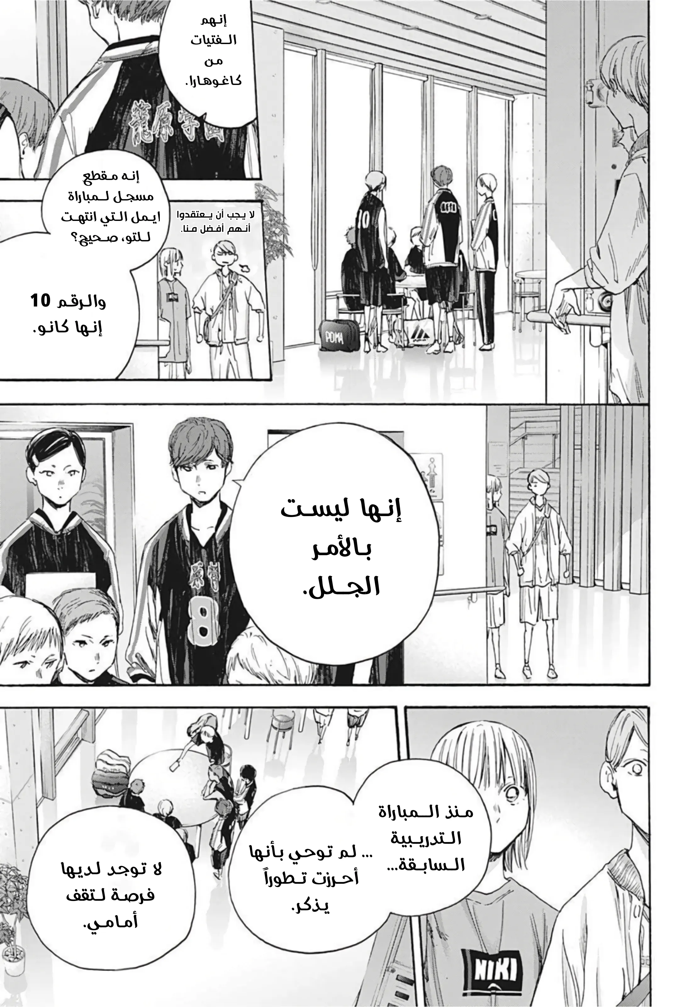 Read Blue Box AR Manga Online