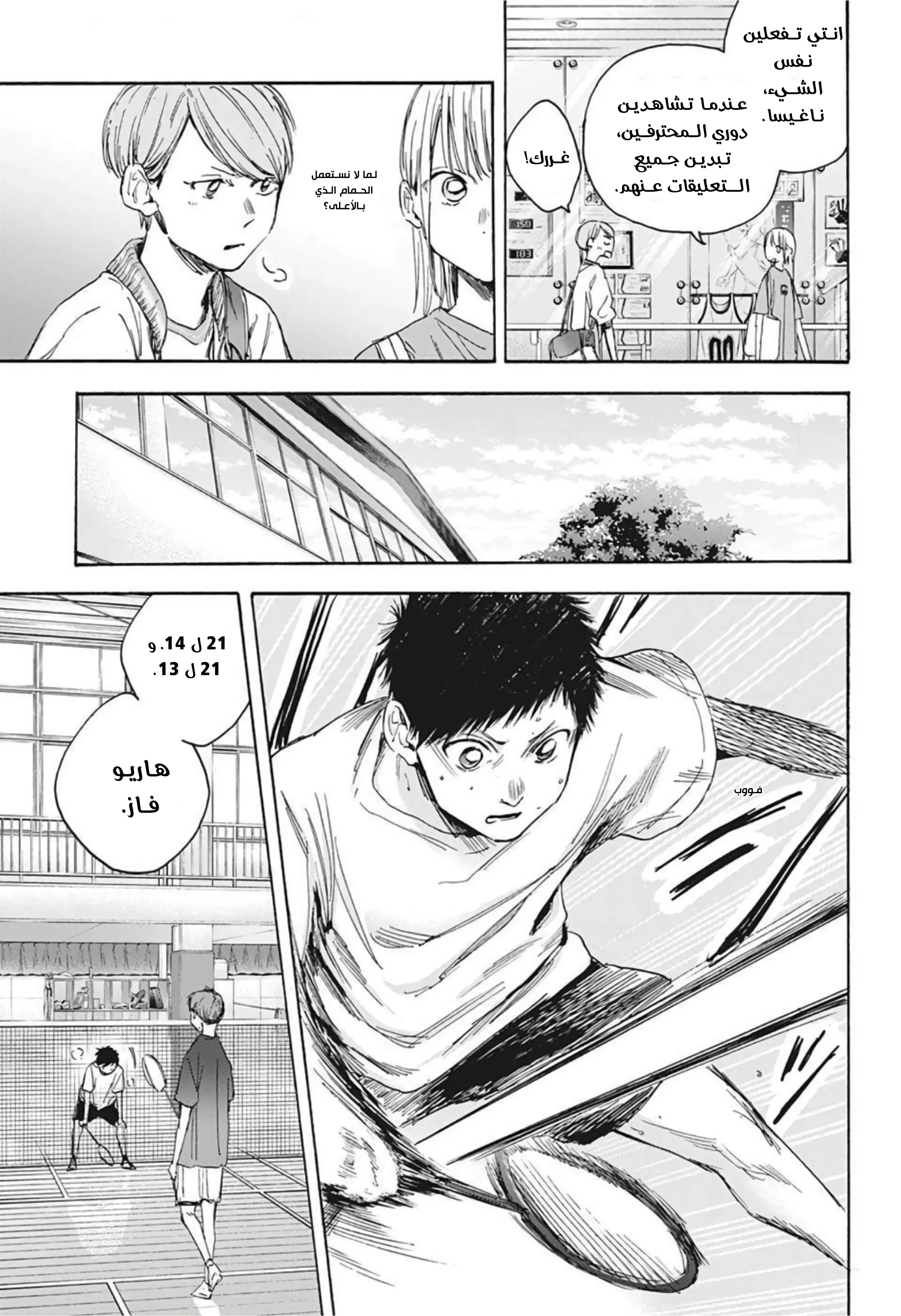 Read Blue Box AR Manga Online