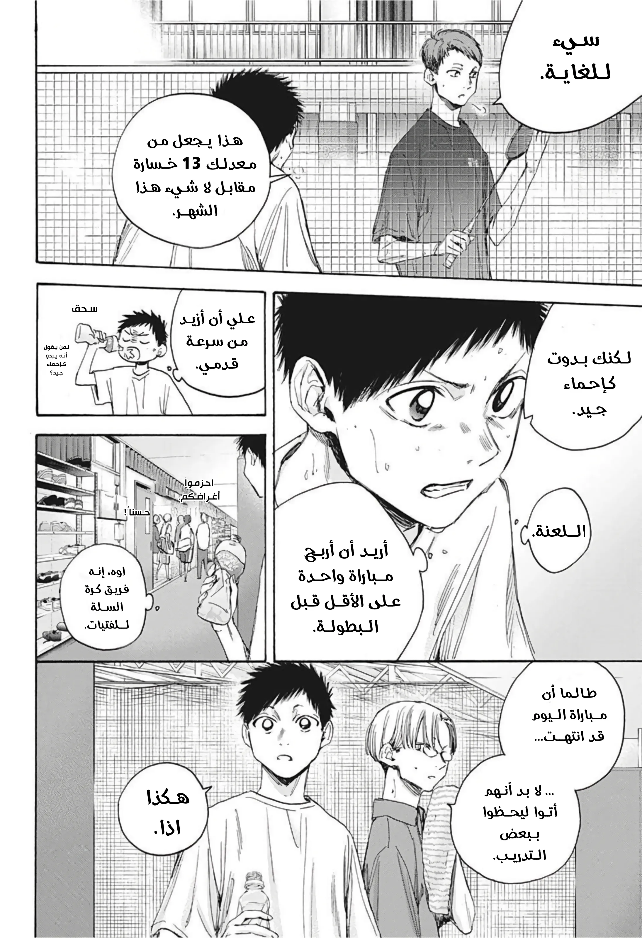 Read Blue Box AR Manga Online