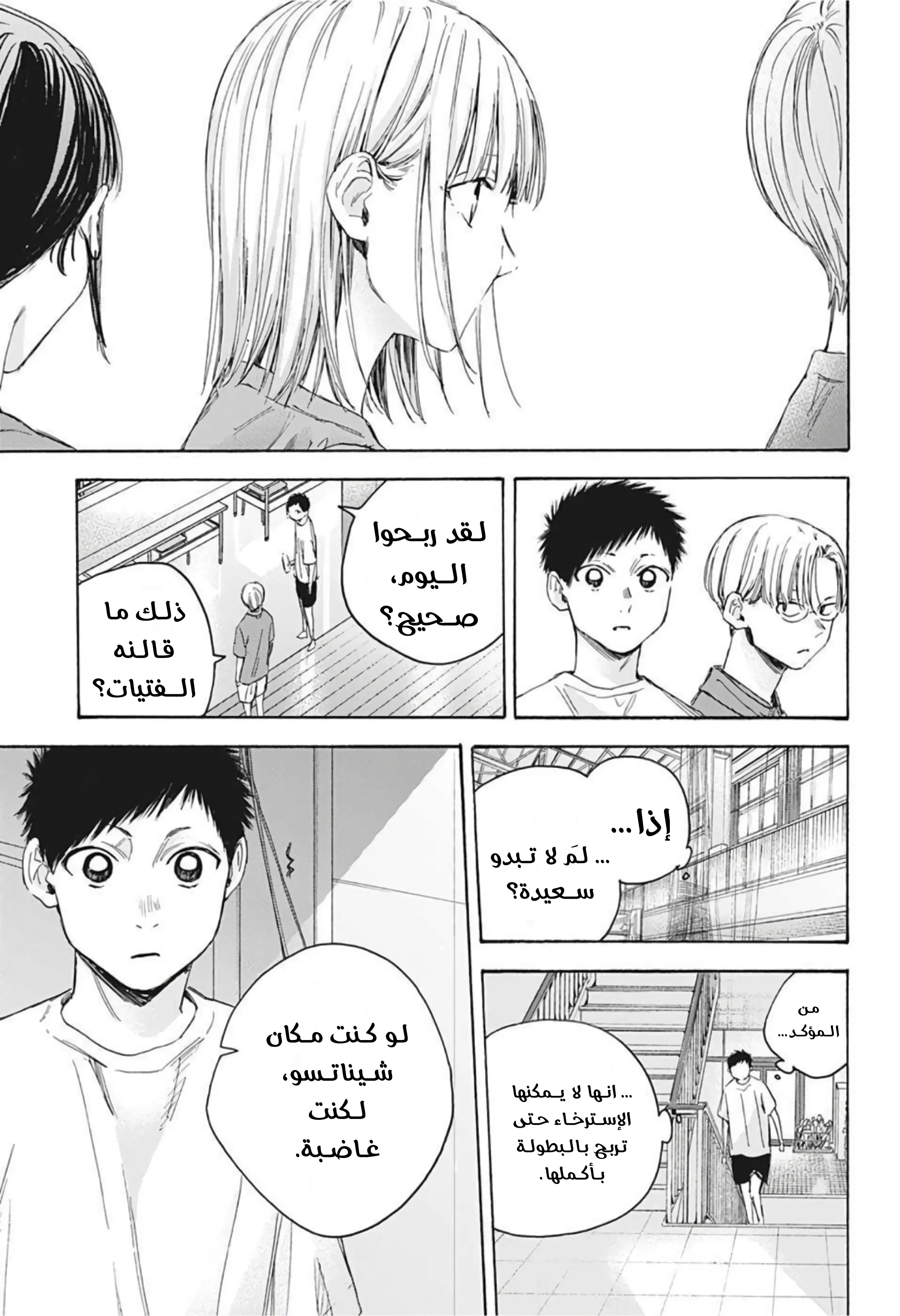Read Blue Box AR Manga Online