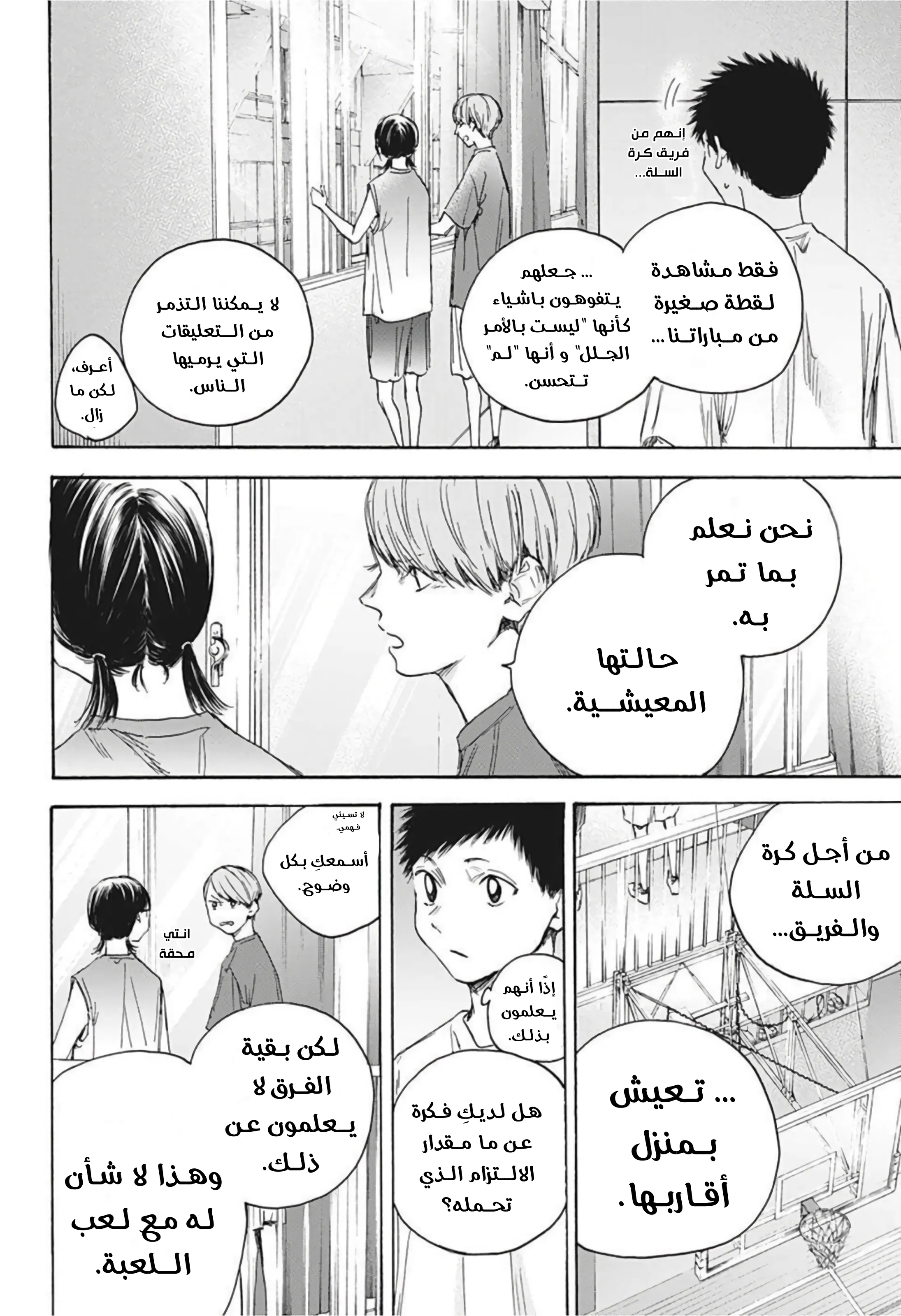 Read Blue Box AR Manga Online