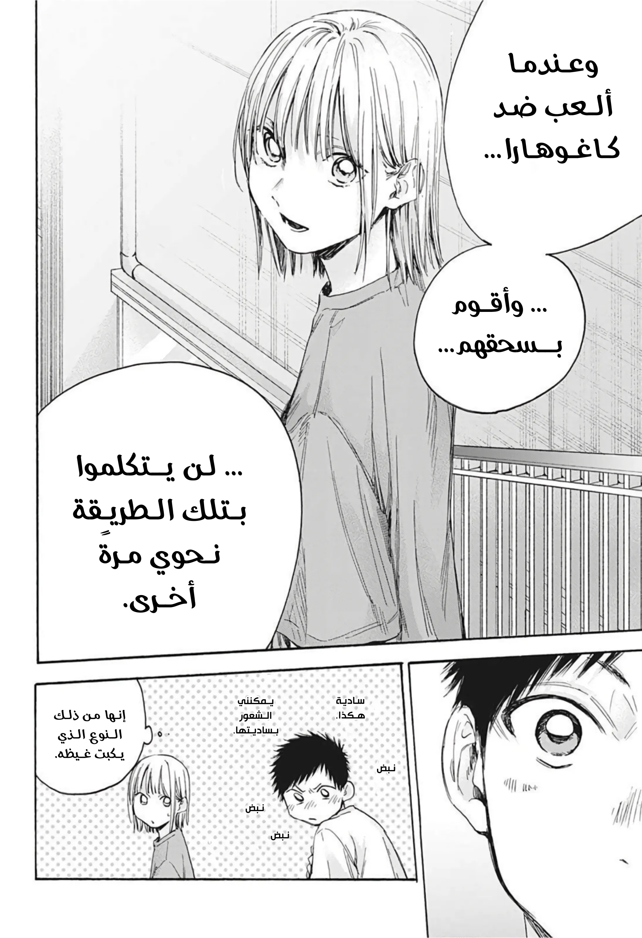 Read Blue Box AR Manga Online
