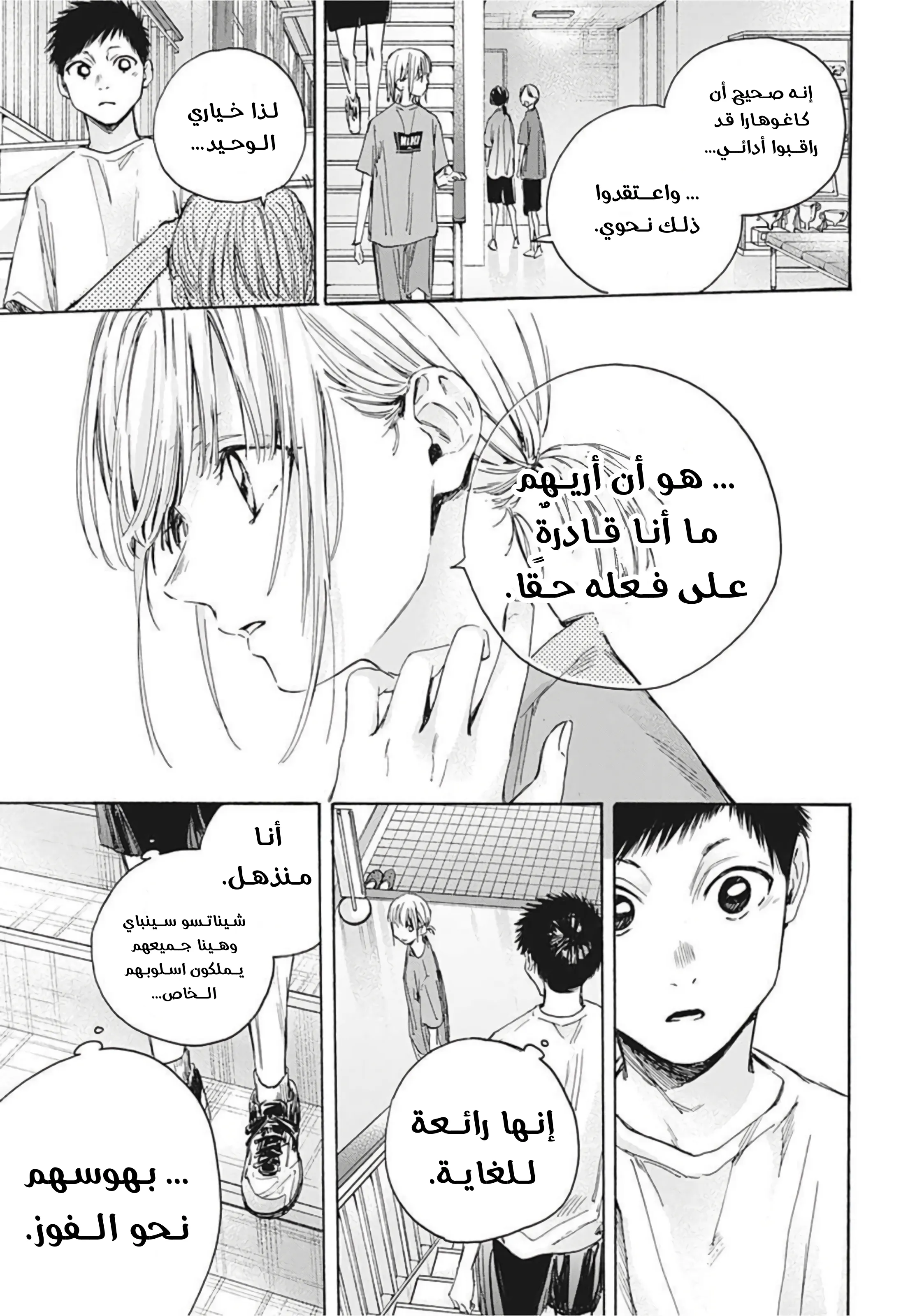Read Blue Box AR Manga Online
