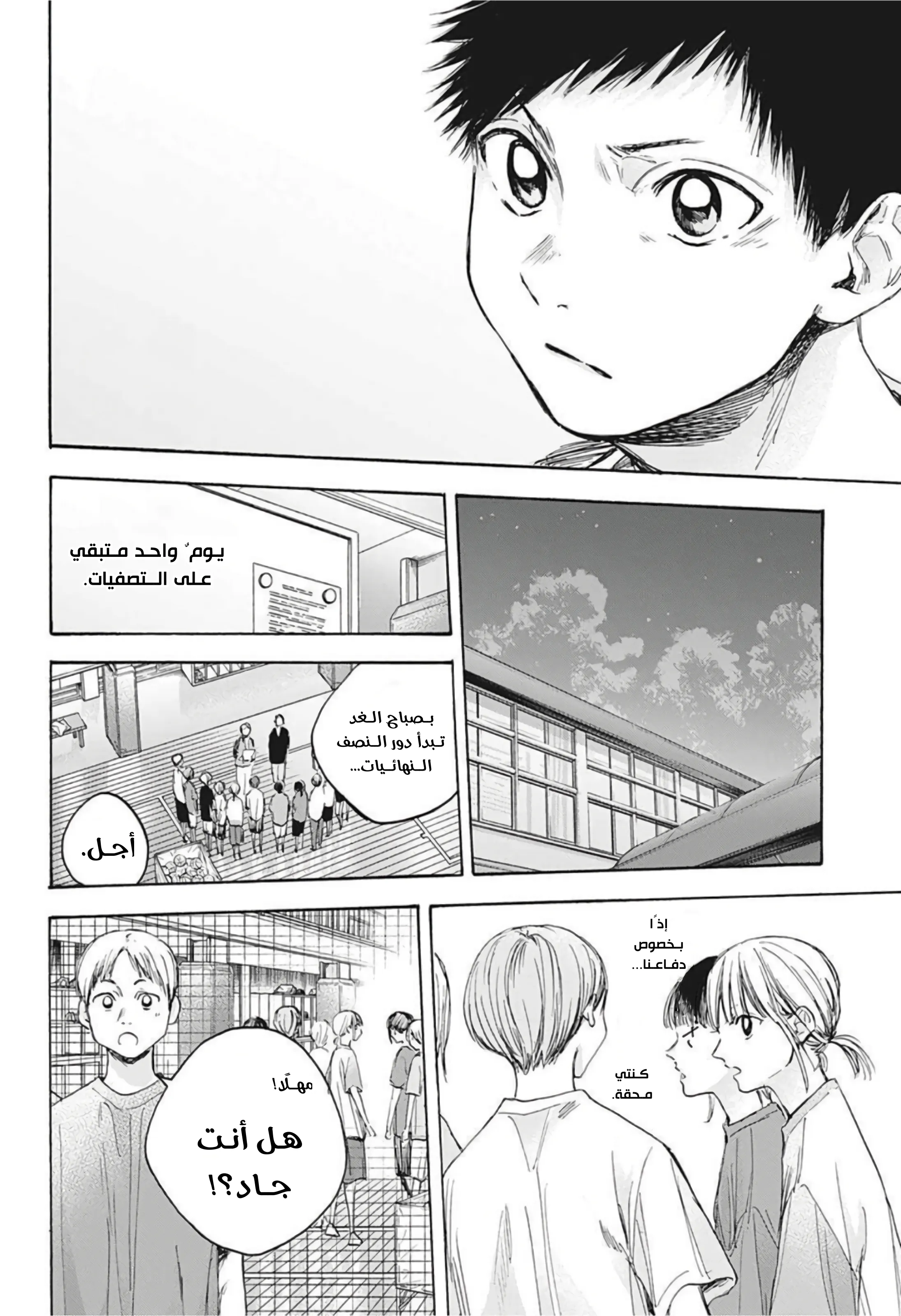 Read Blue Box AR Manga Online