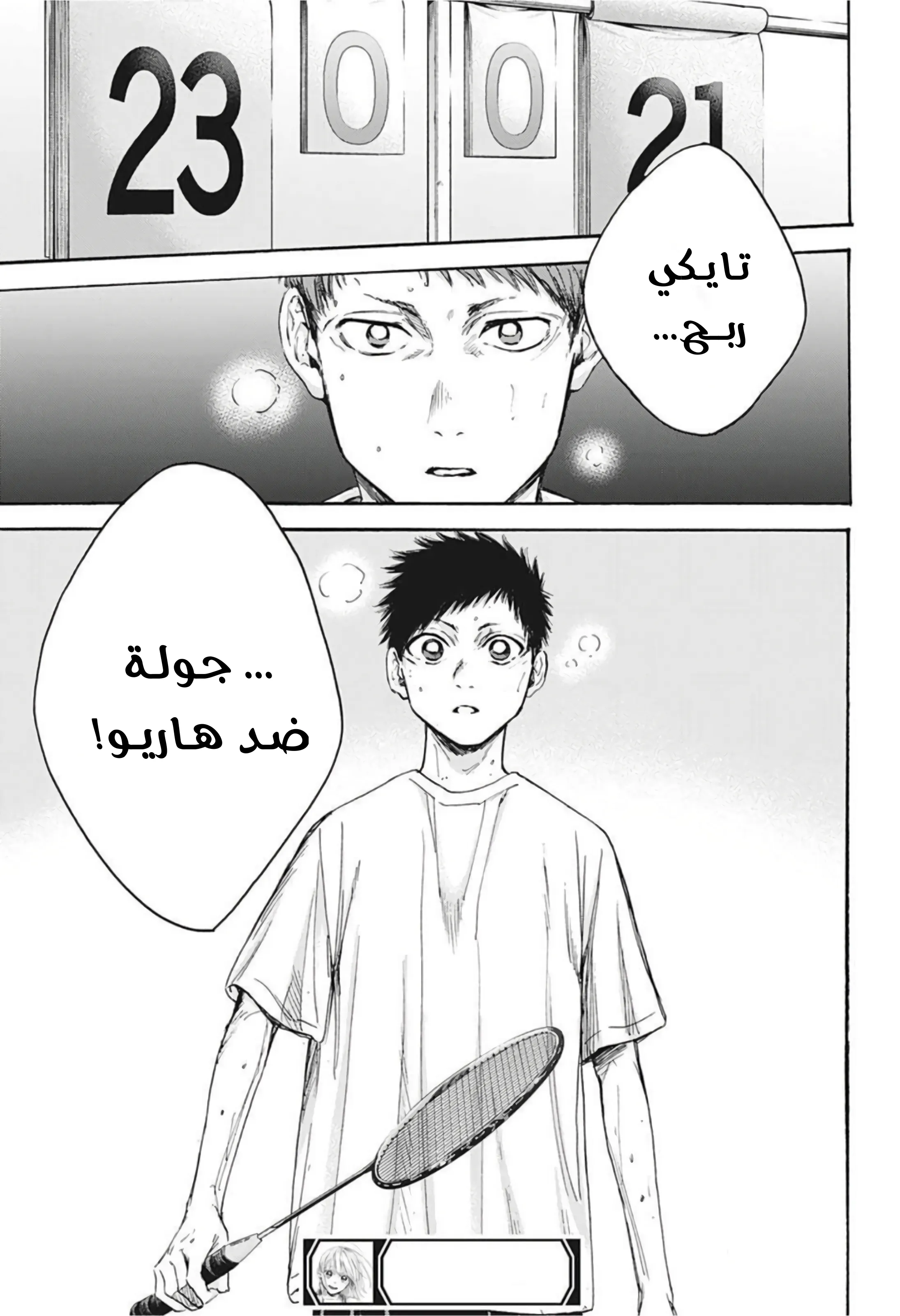 Read Blue Box AR Manga Online