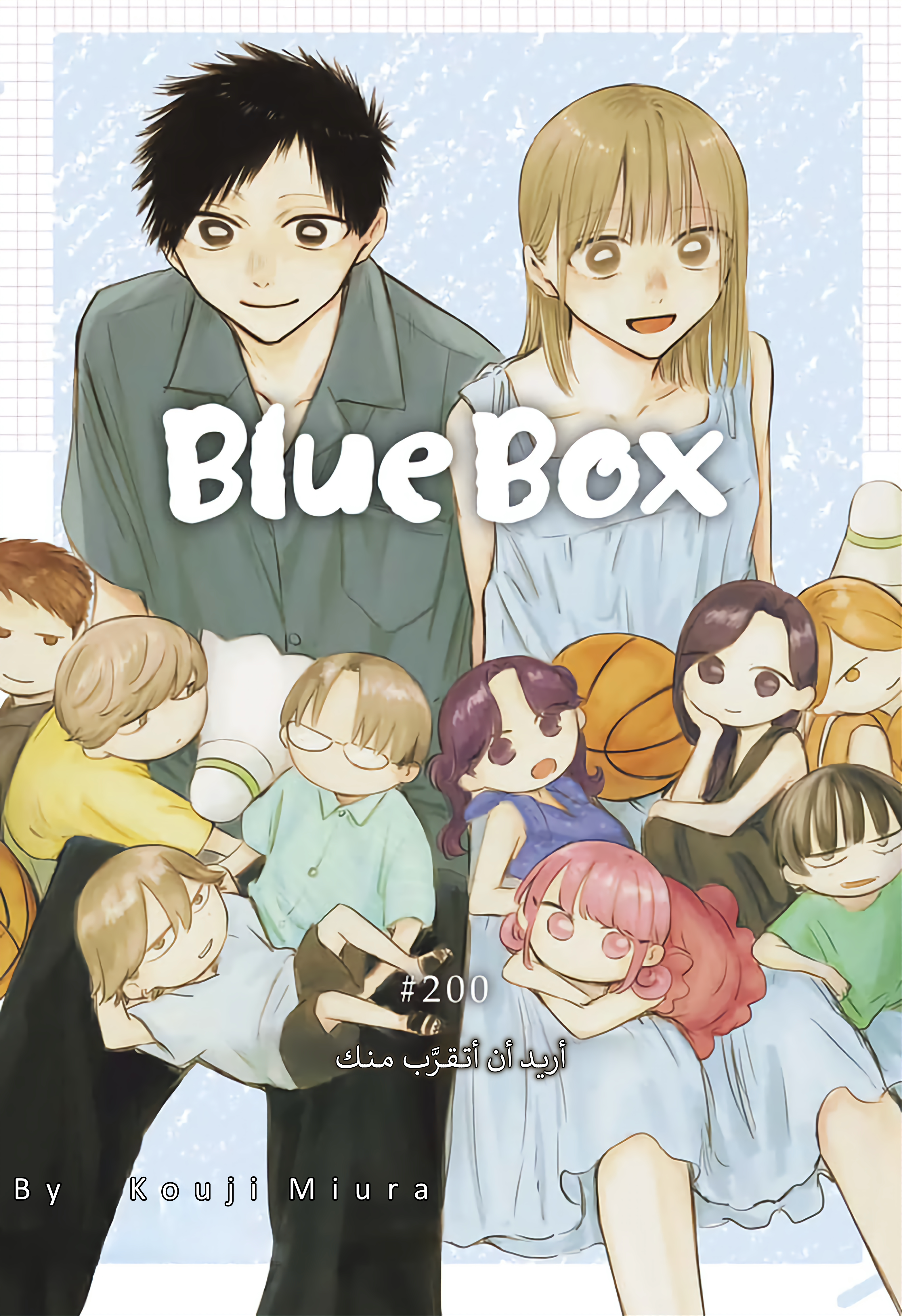 Read Blue Box AR Manga Online