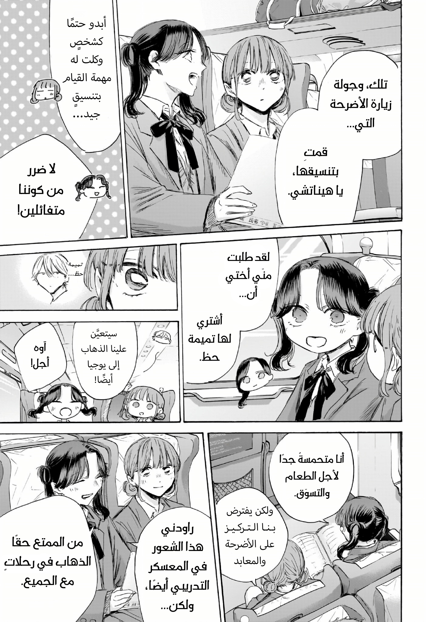 Read Blue Box AR Manga Online