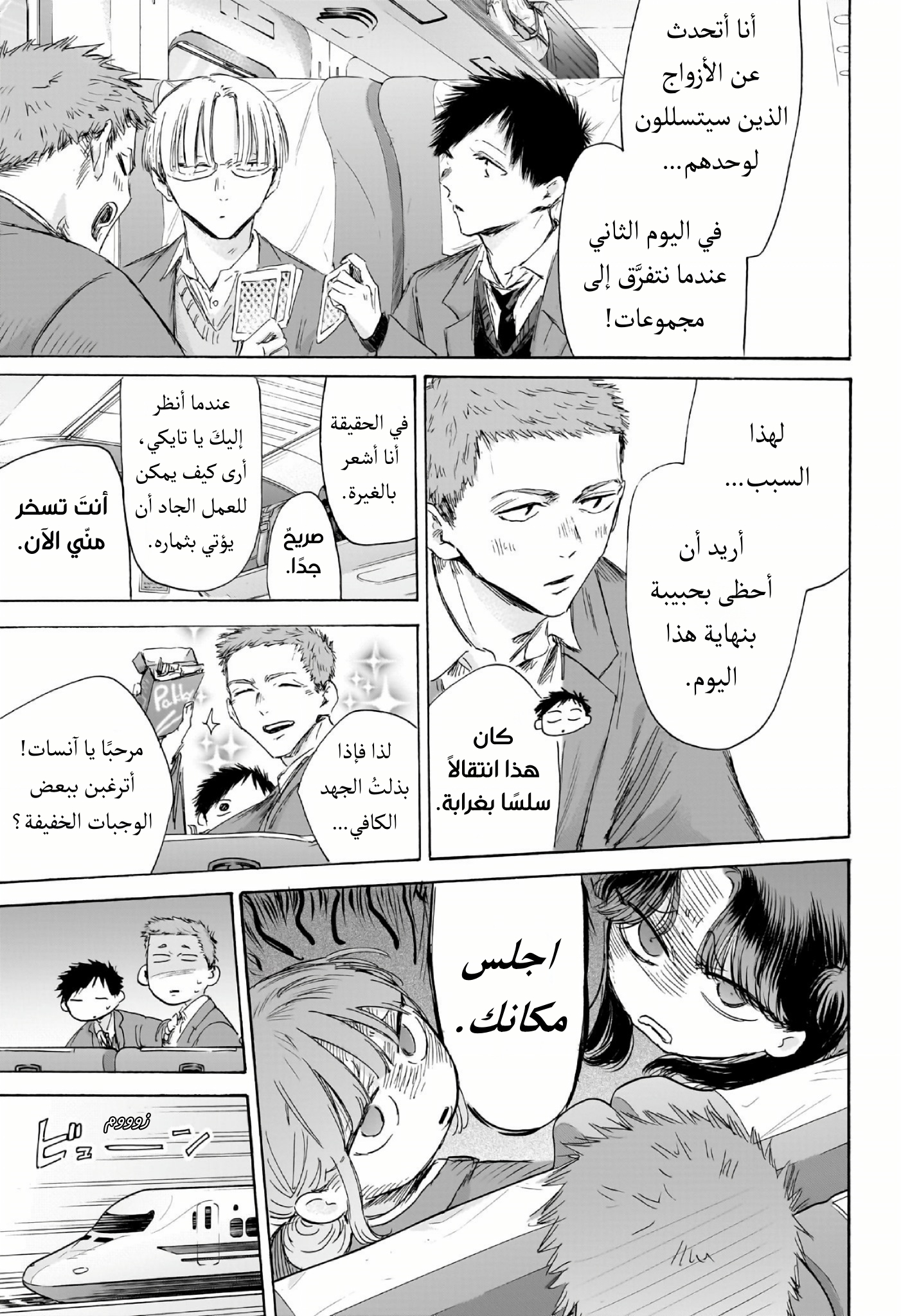 Read Blue Box AR Manga Online
