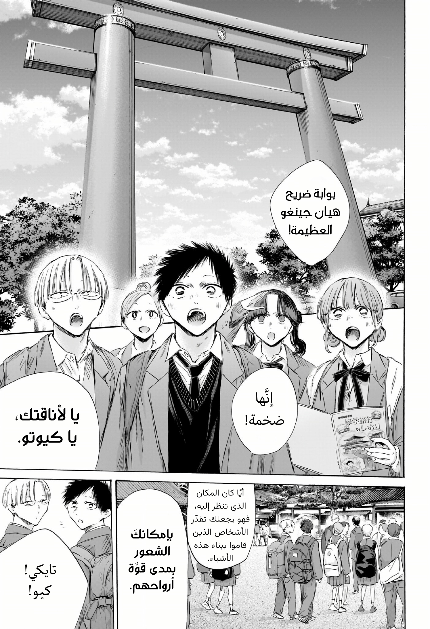 Read Blue Box AR Manga Online