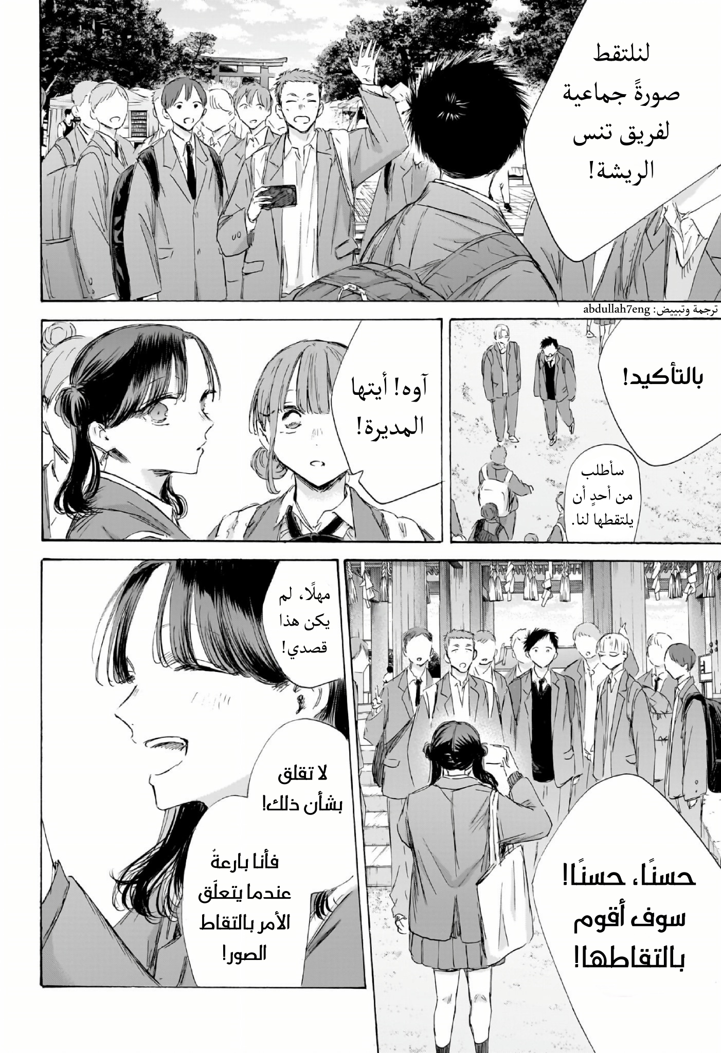 Read Blue Box AR Manga Online