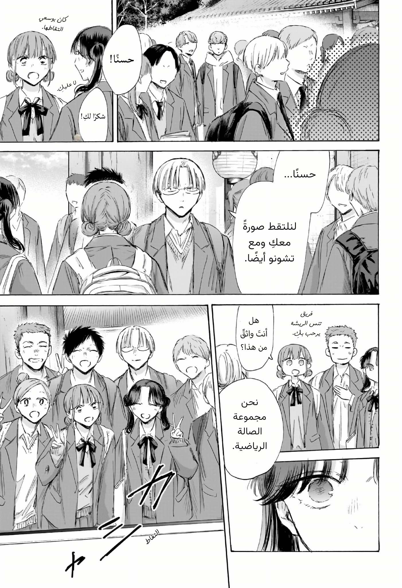 Read Blue Box AR Manga Online