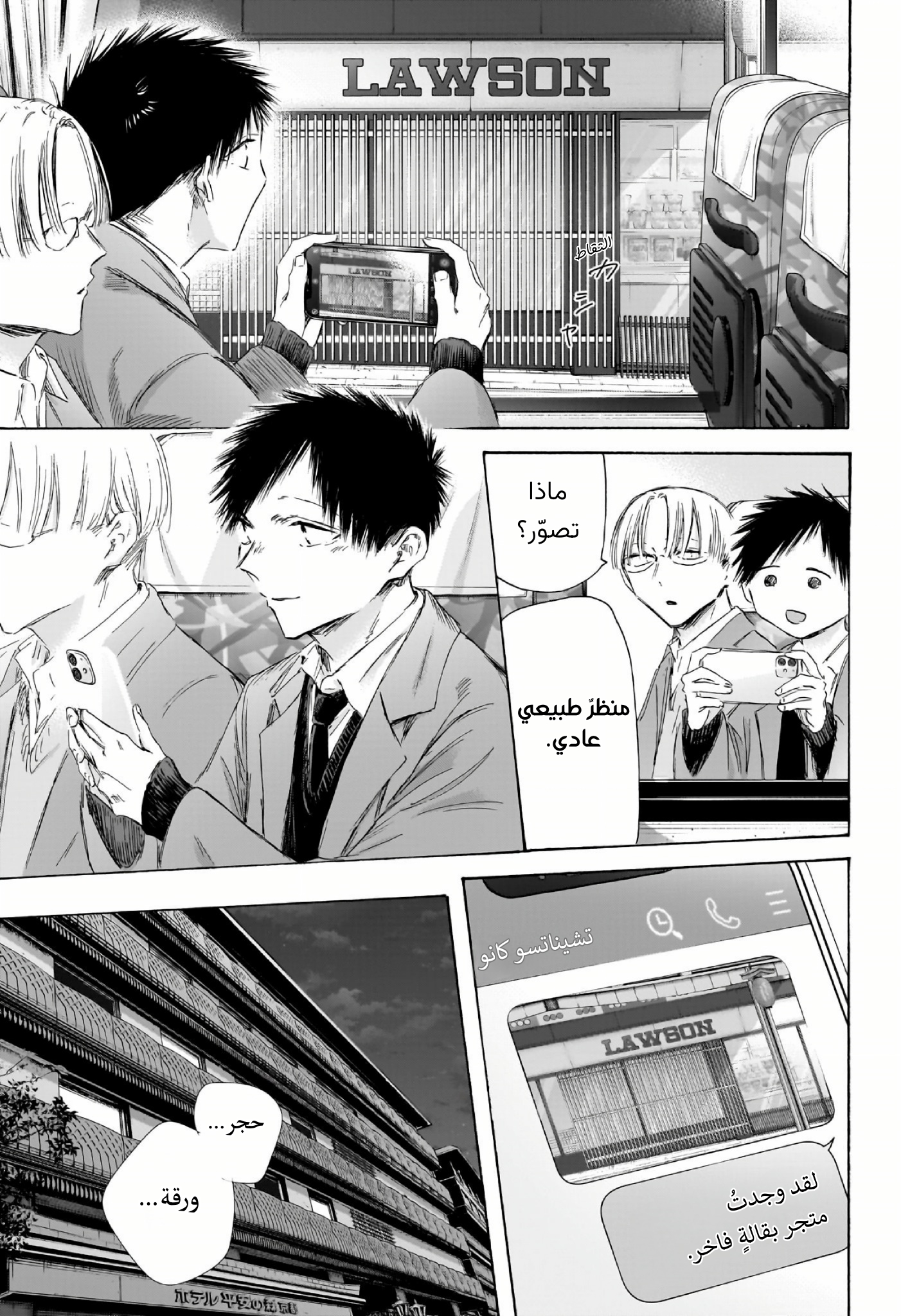 Read Blue Box AR Manga Online