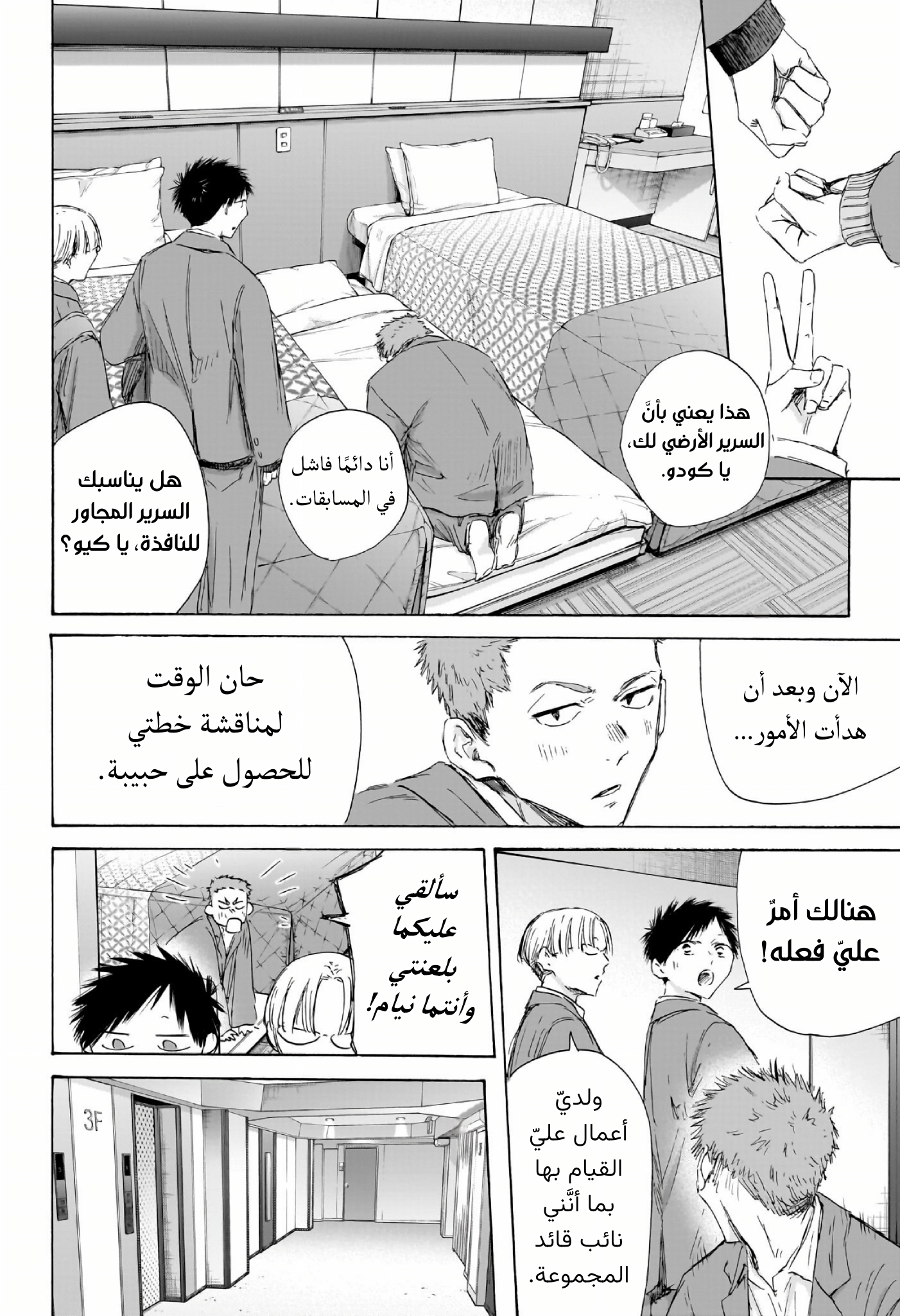 Read Blue Box AR Manga Online