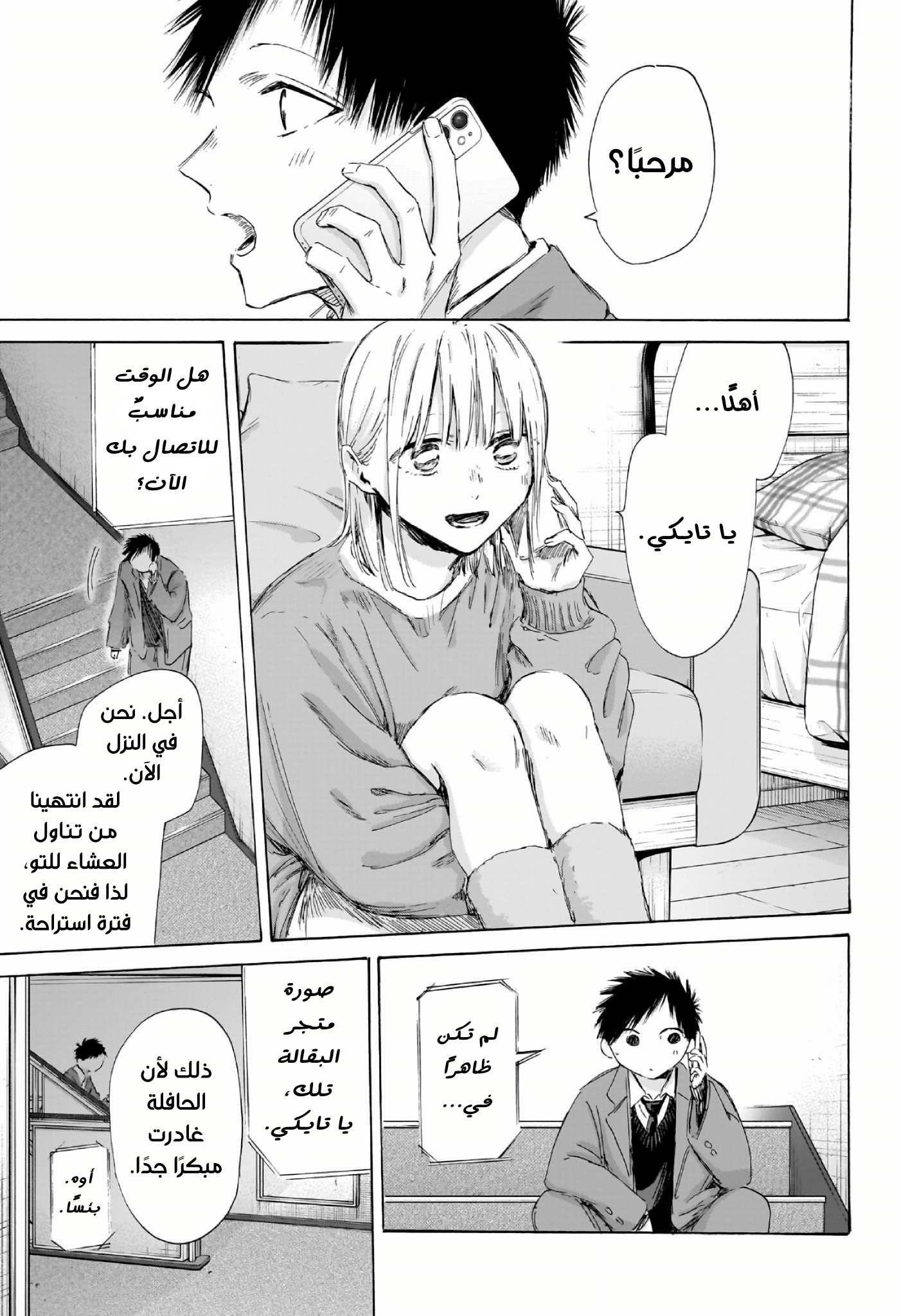 Read Blue Box AR Manga Online
