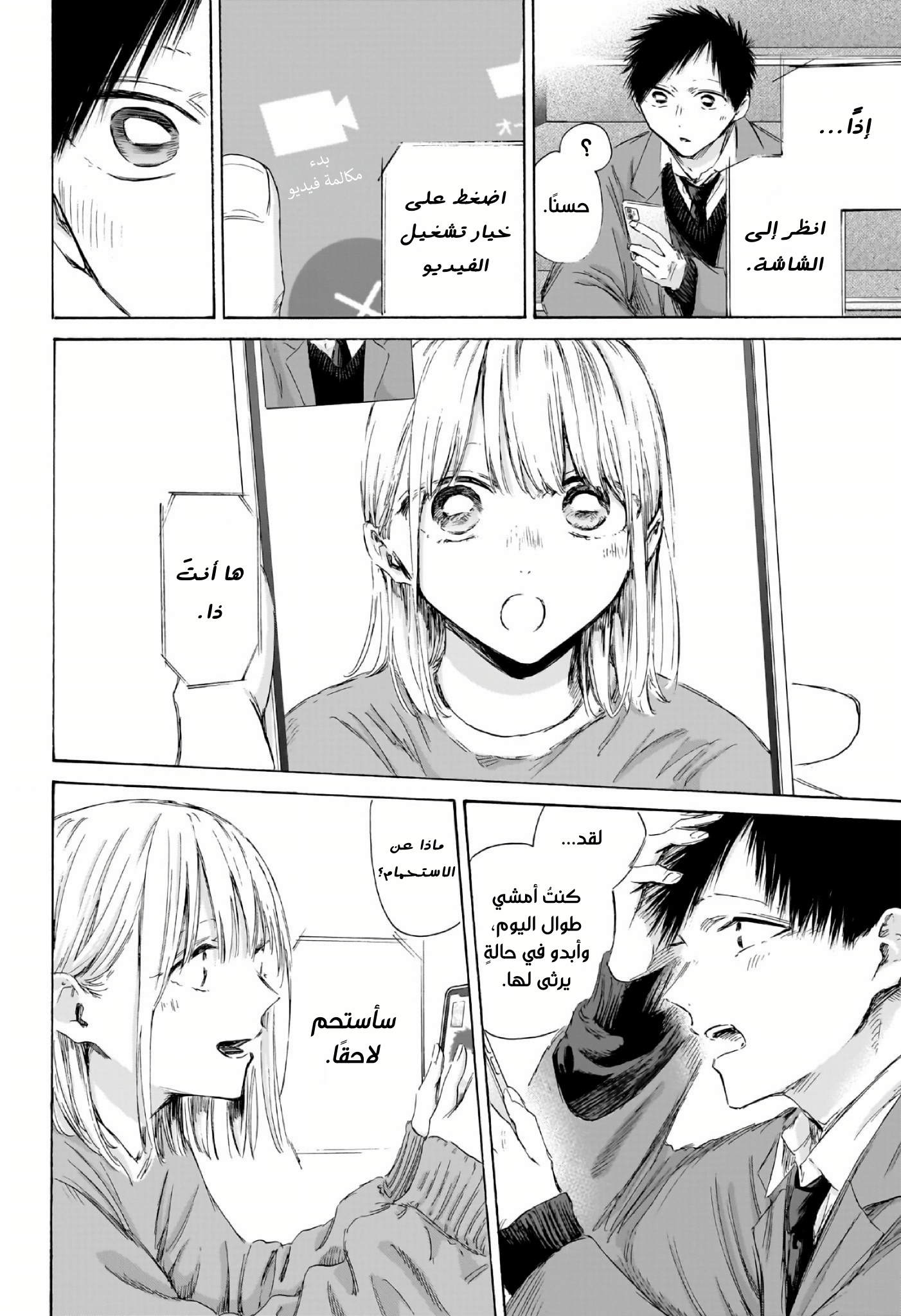 Read Blue Box AR Manga Online