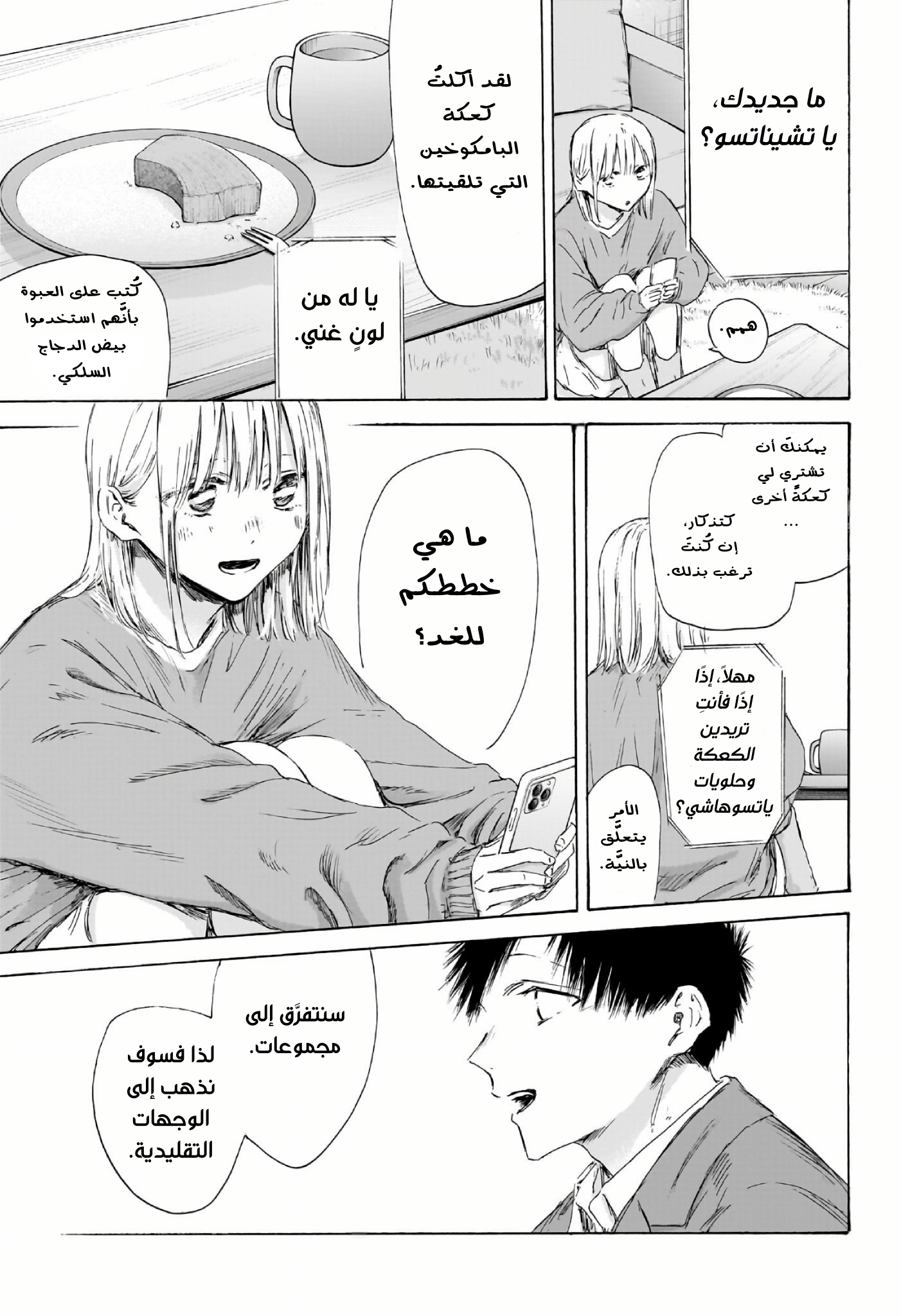 Read Blue Box AR Manga Online