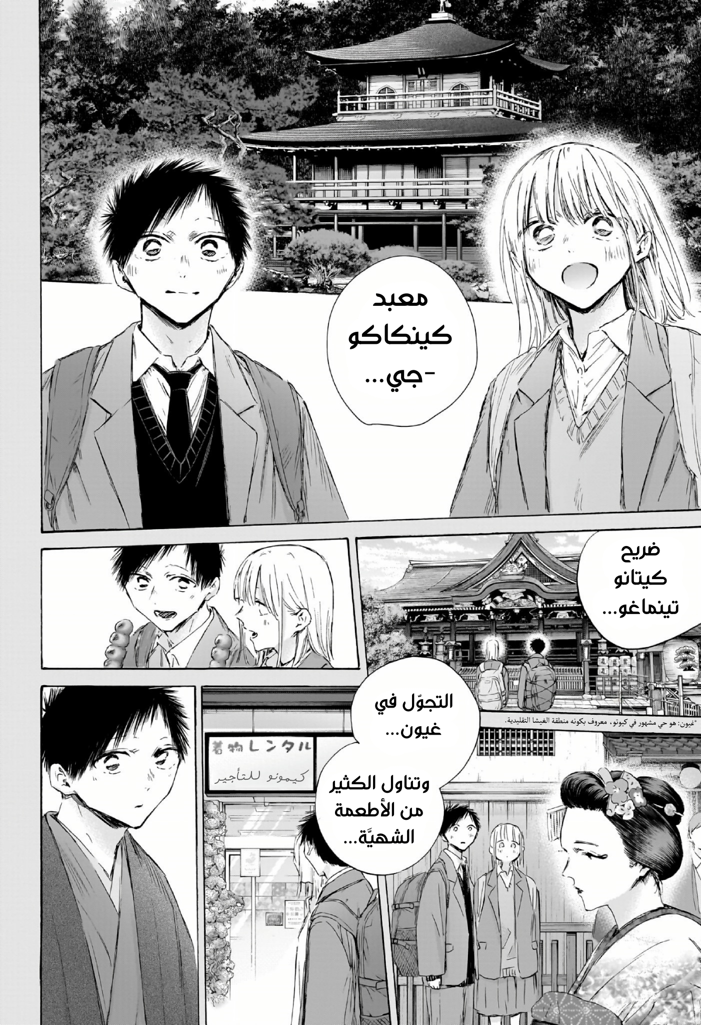 Read Blue Box AR Manga Online