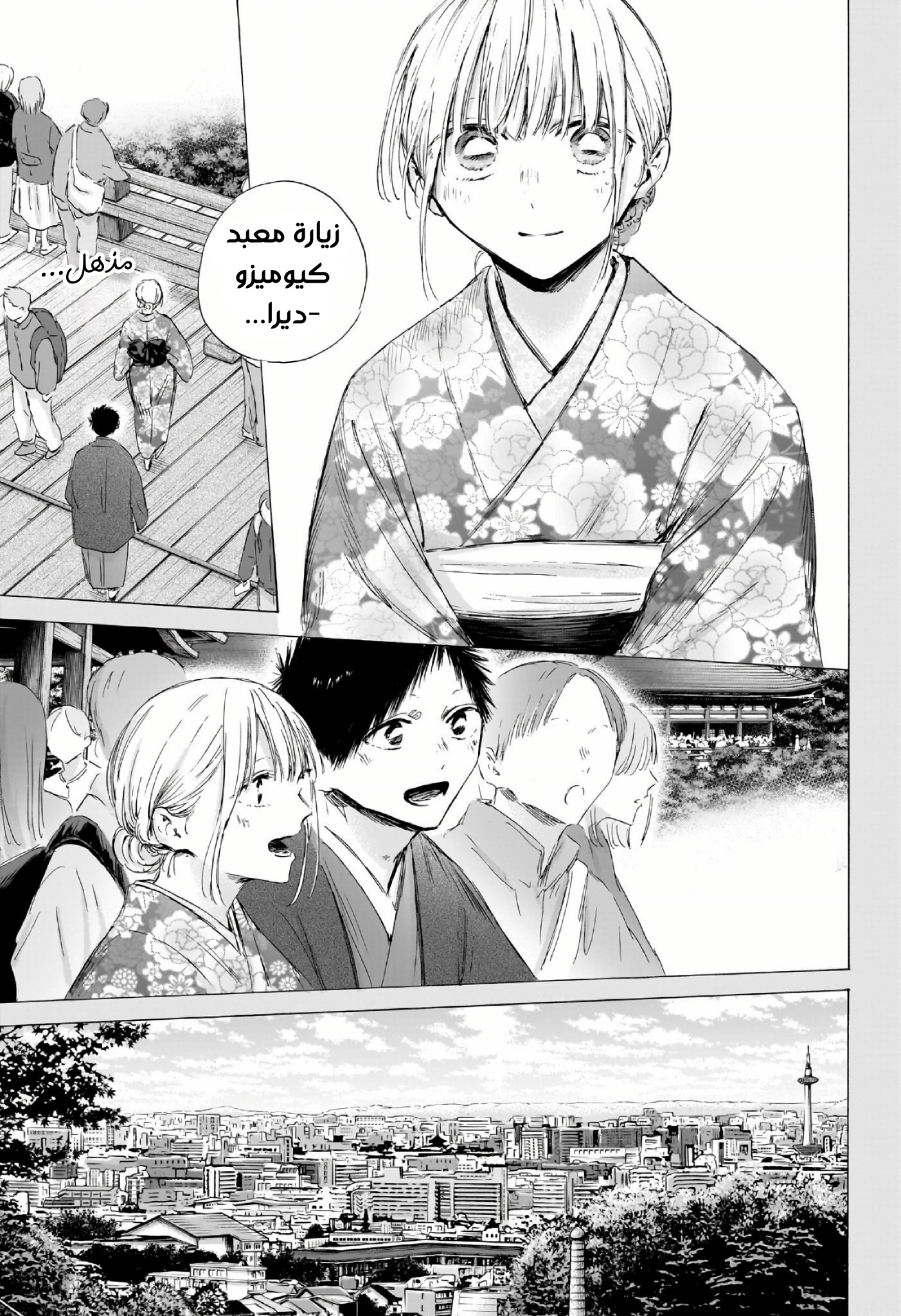 Read Blue Box AR Manga Online