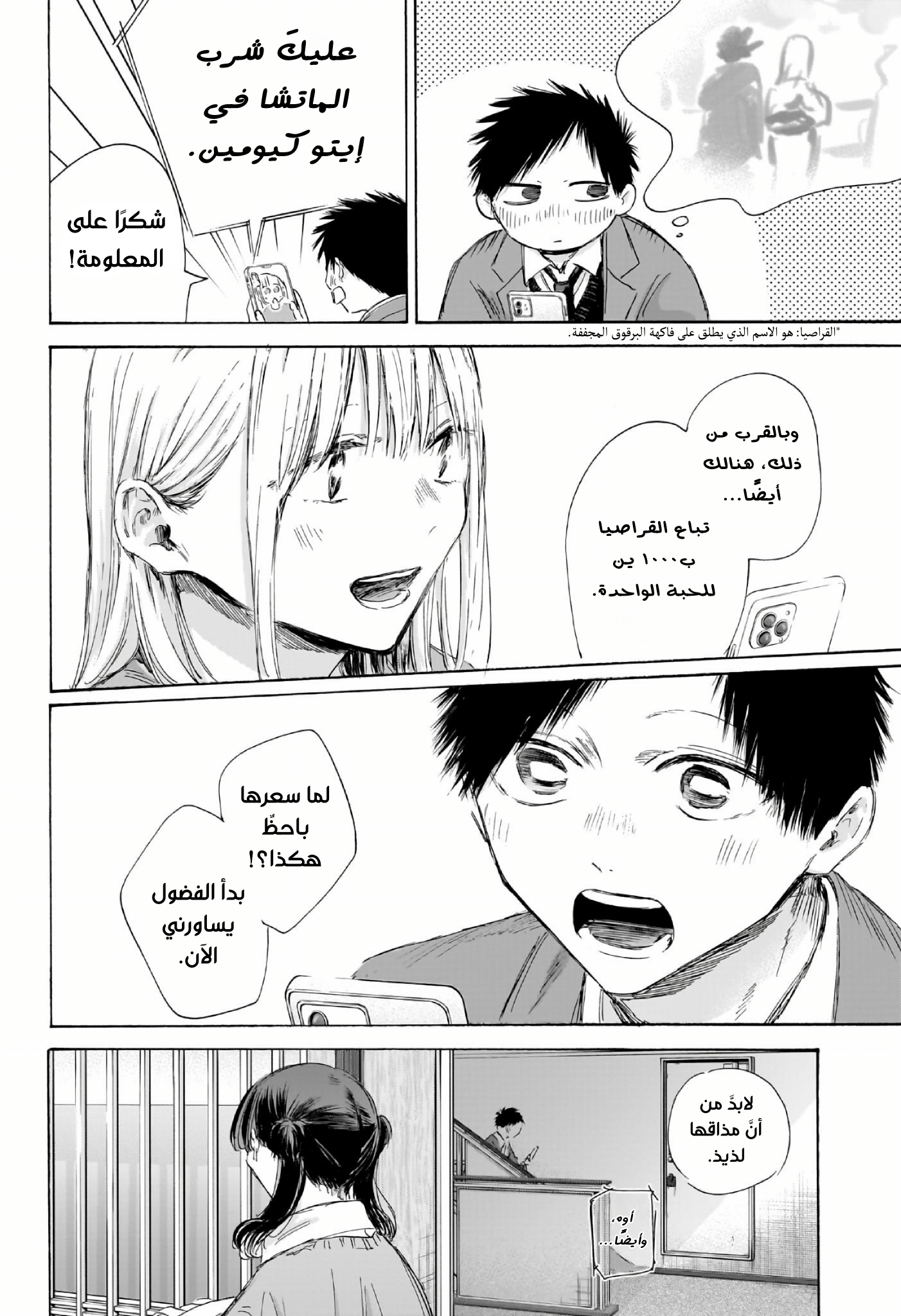 Read Blue Box AR Manga Online