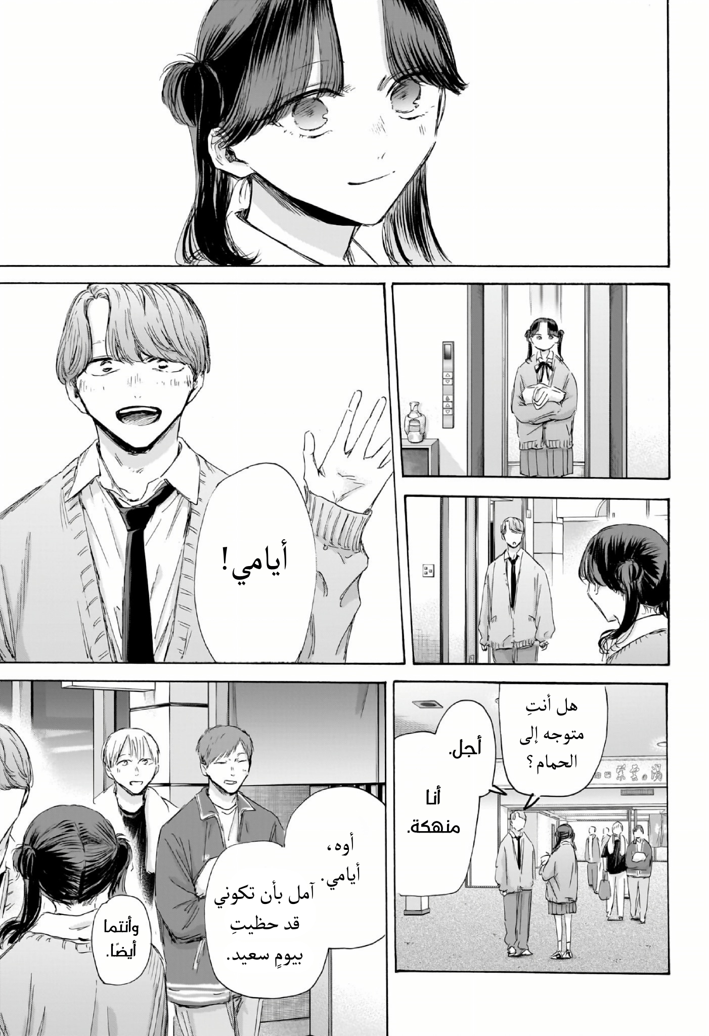 Read Blue Box AR Manga Online