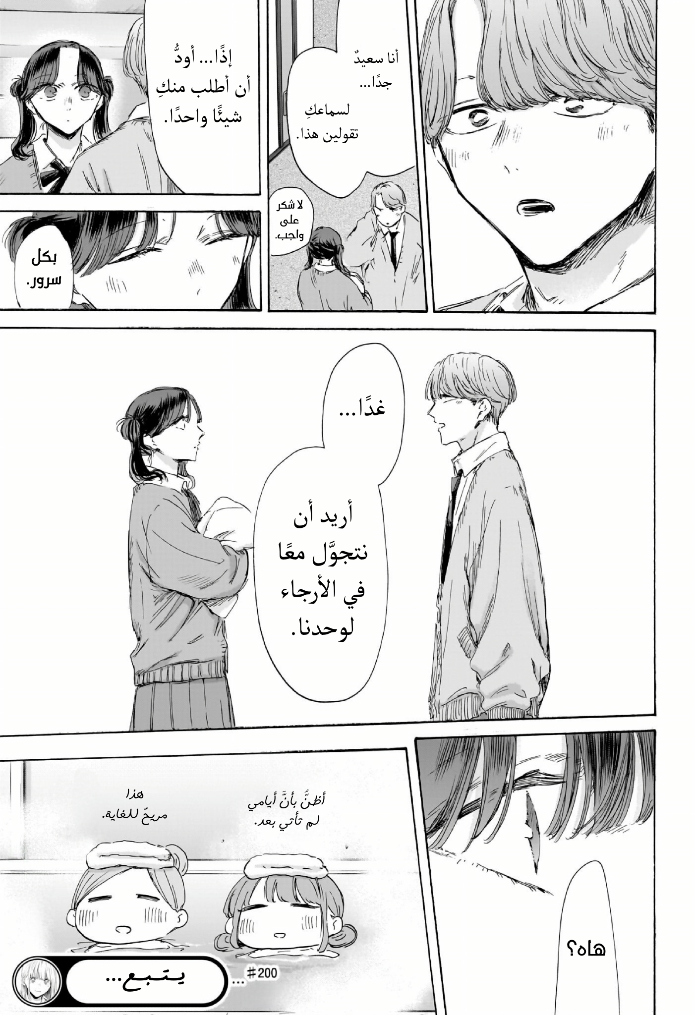 Read Blue Box AR Manga Online