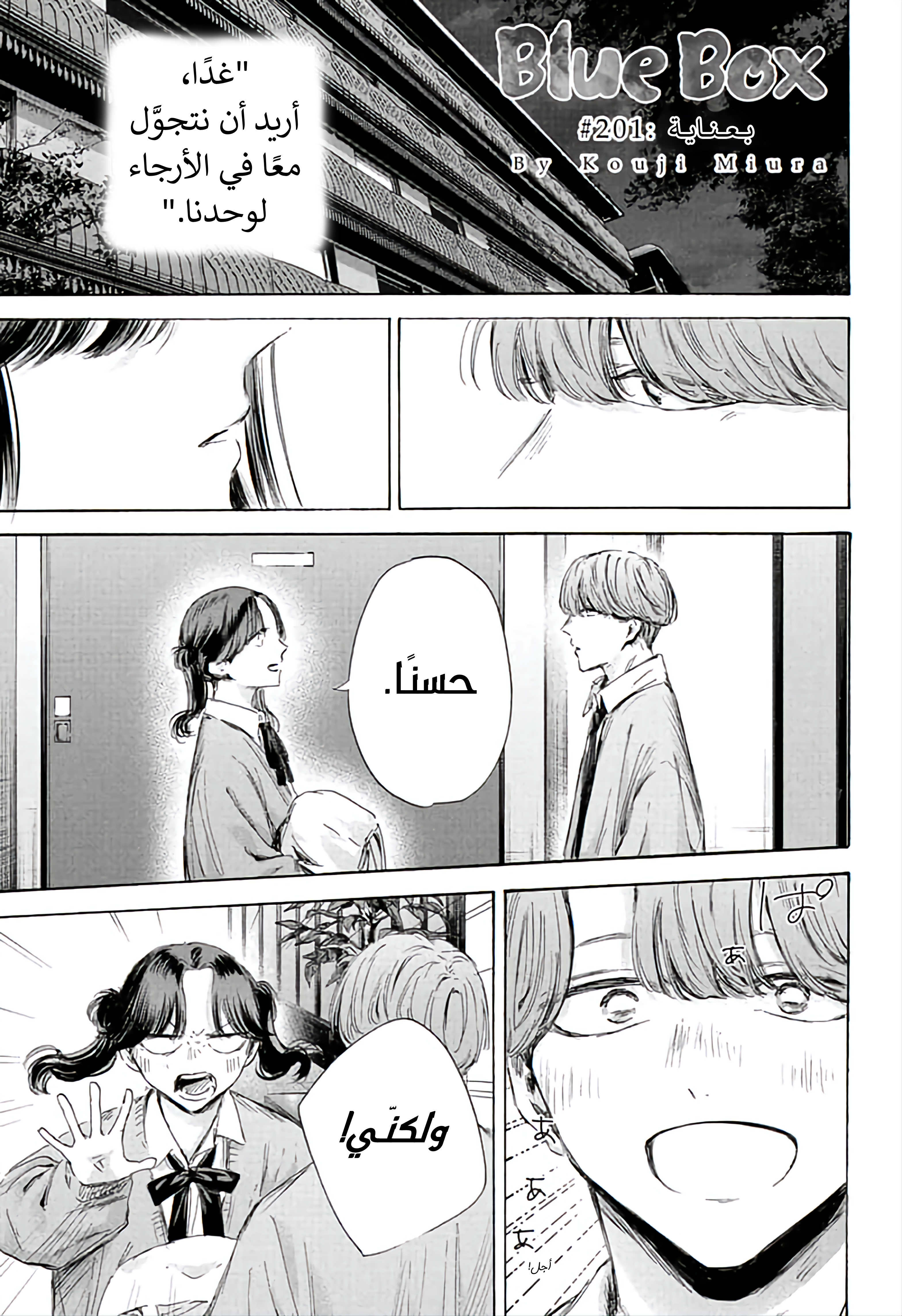 Read Blue Box AR Manga Online