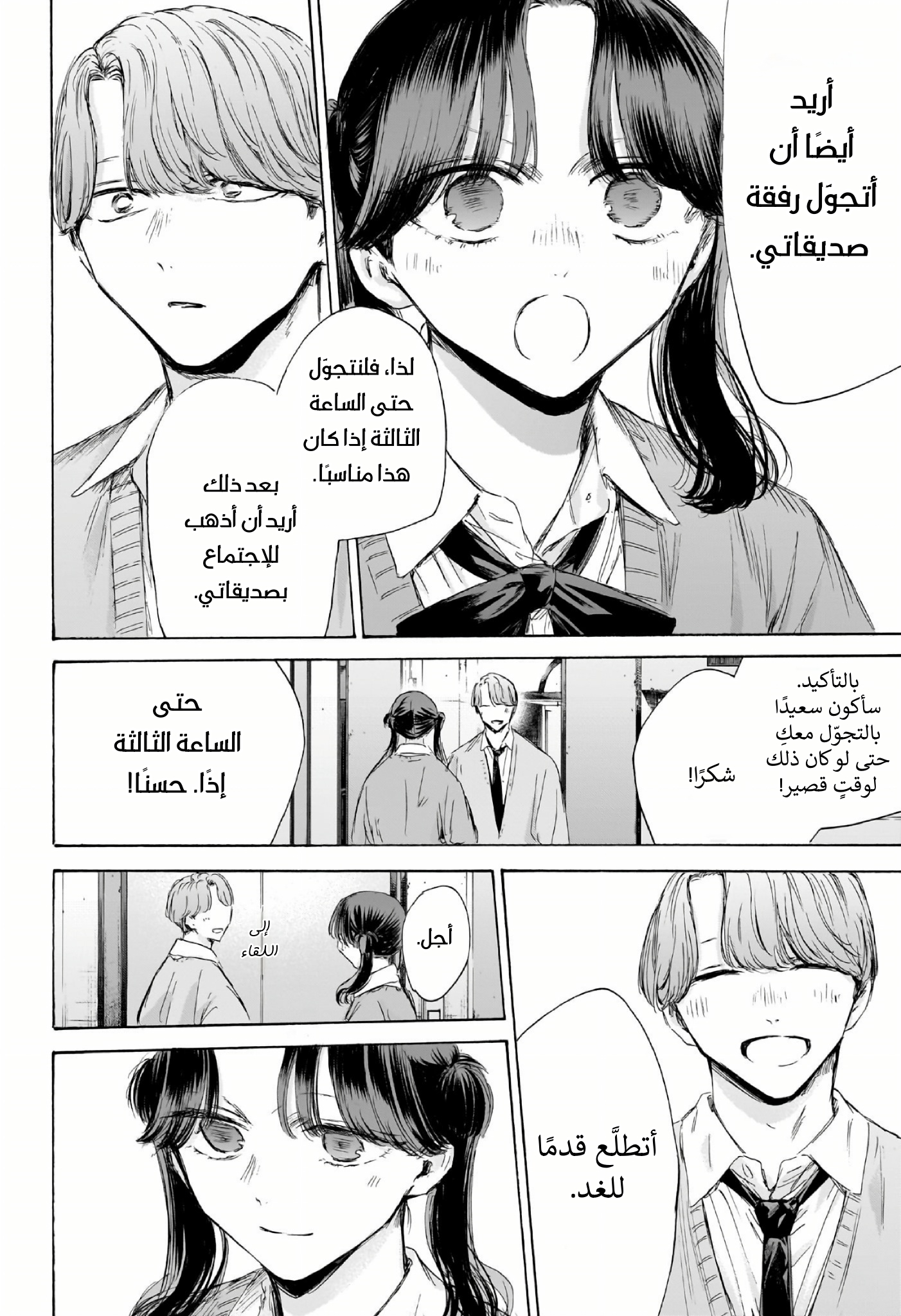 Read Blue Box AR Manga Online
