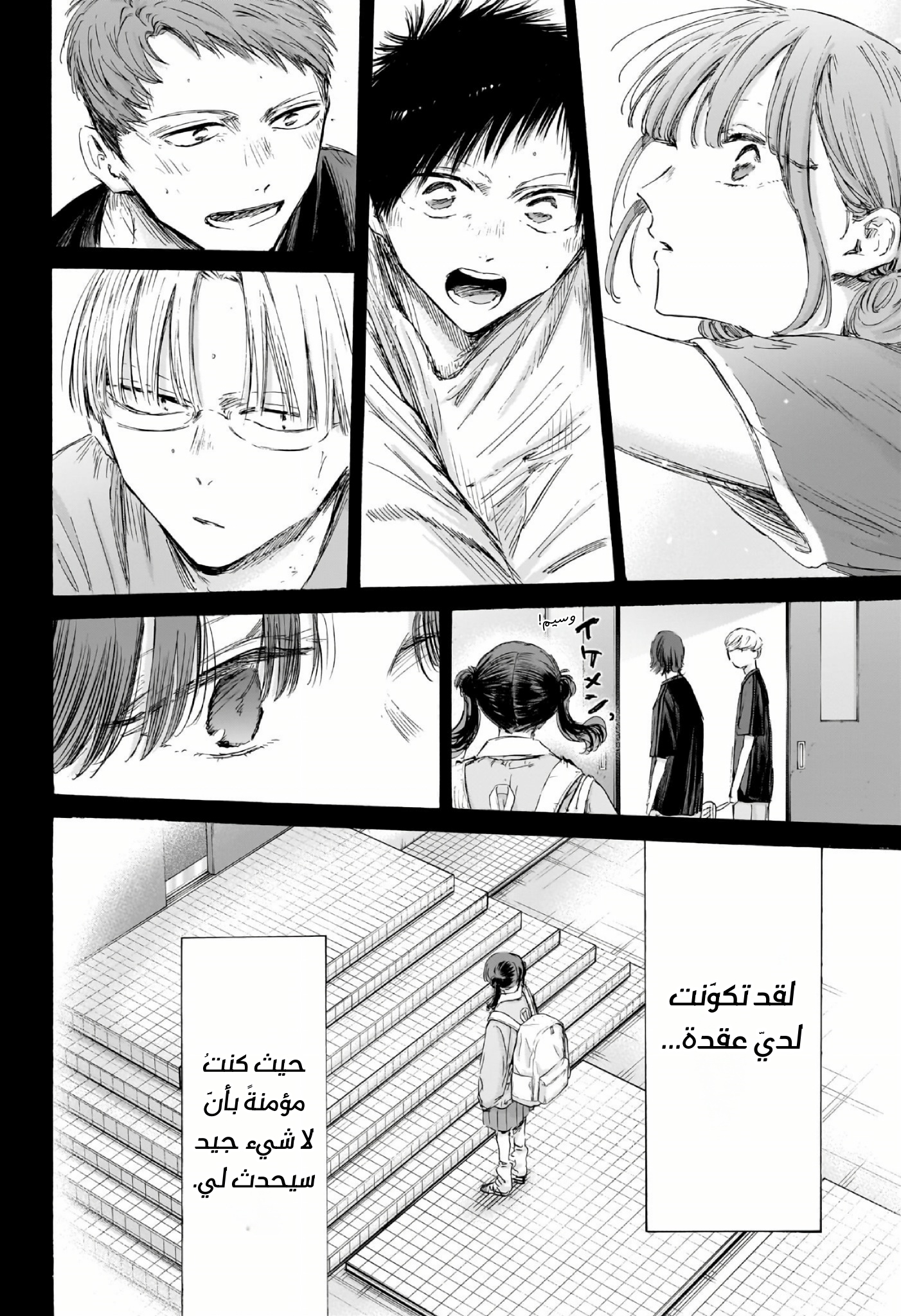Read Blue Box AR Manga Online