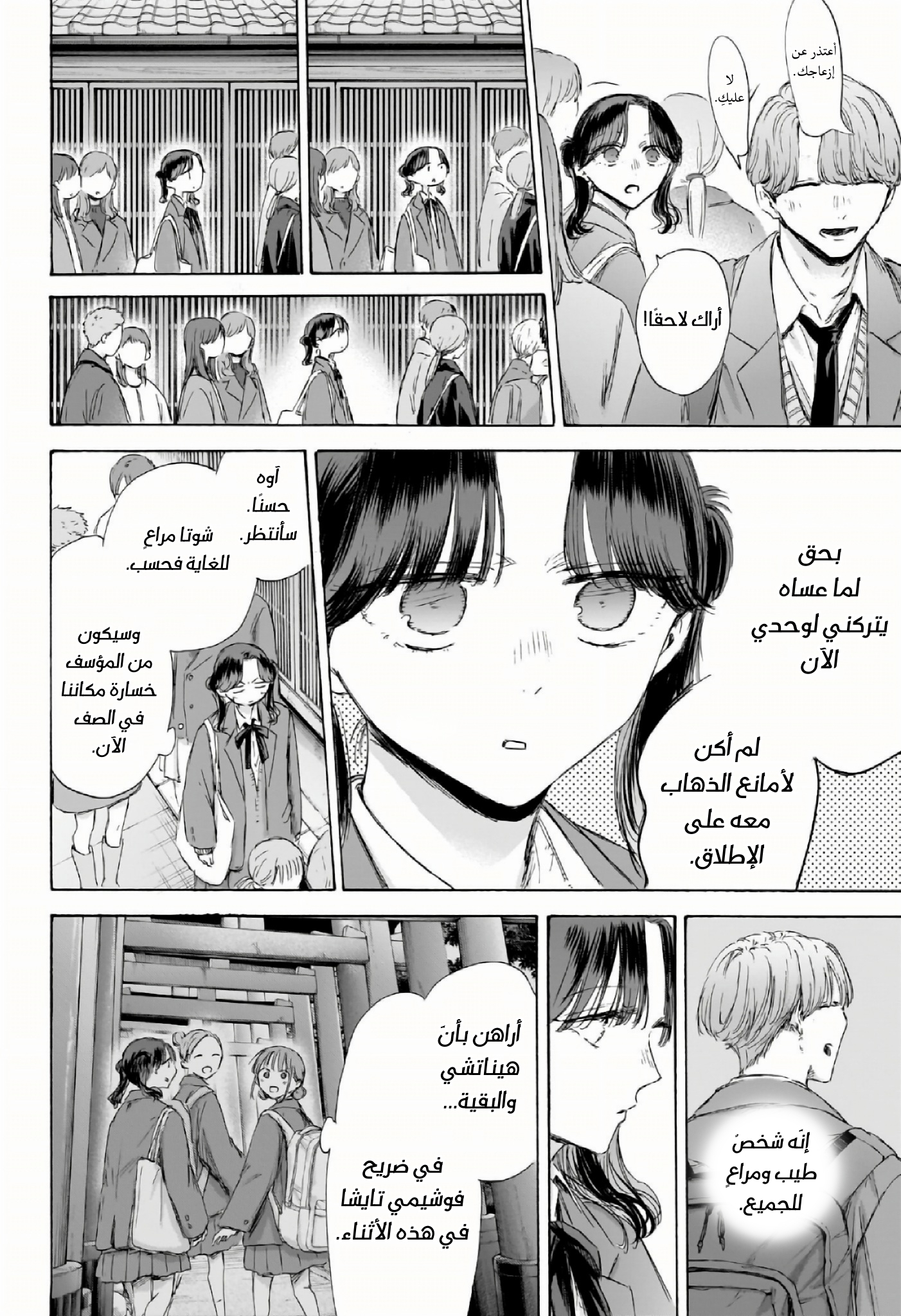 Read Blue Box AR Manga Online