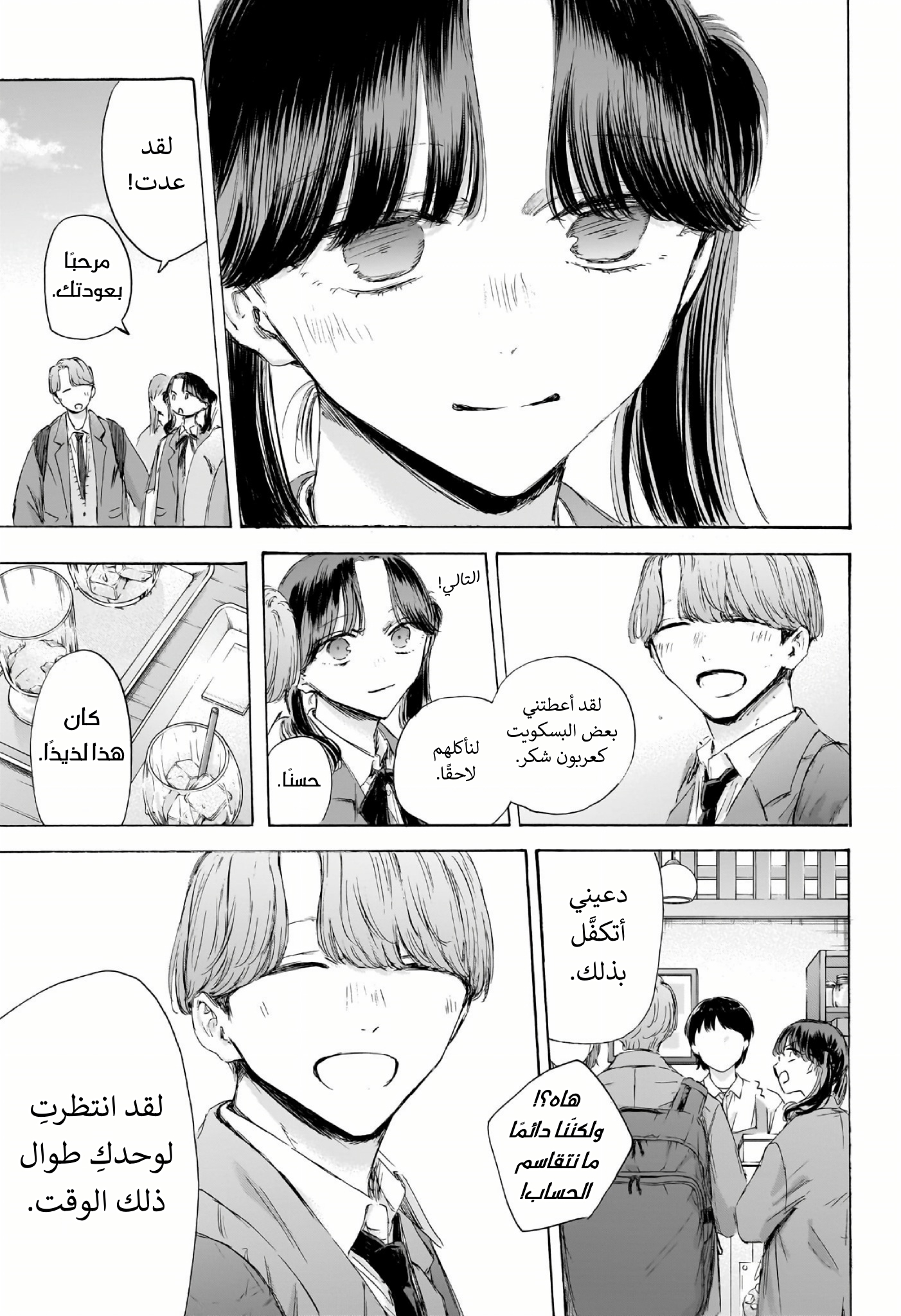 Read Blue Box AR Manga Online