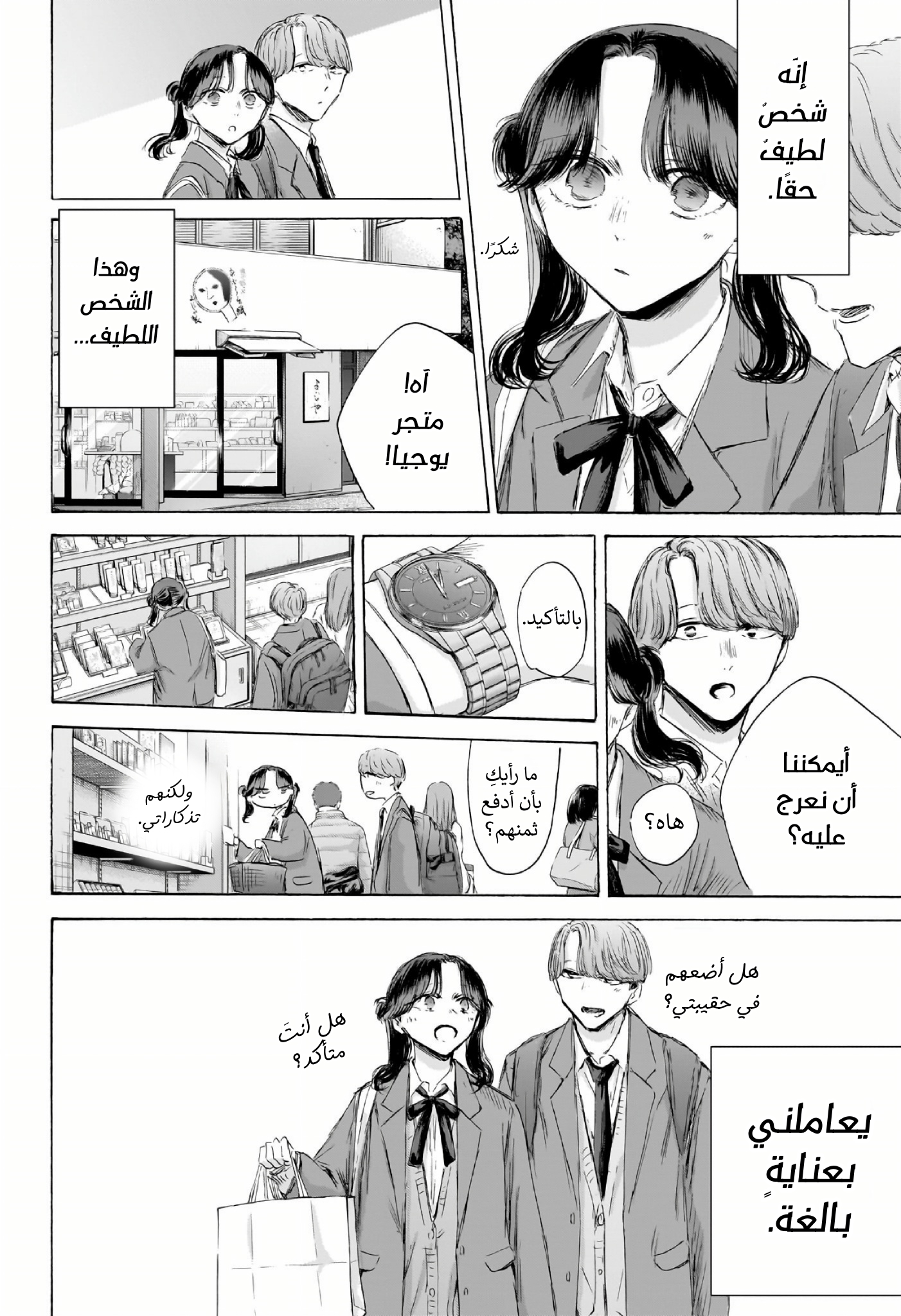 Read Blue Box AR Manga Online