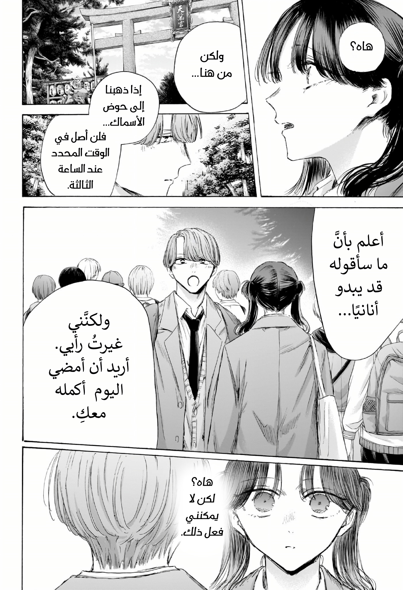 Read Blue Box AR Manga Online