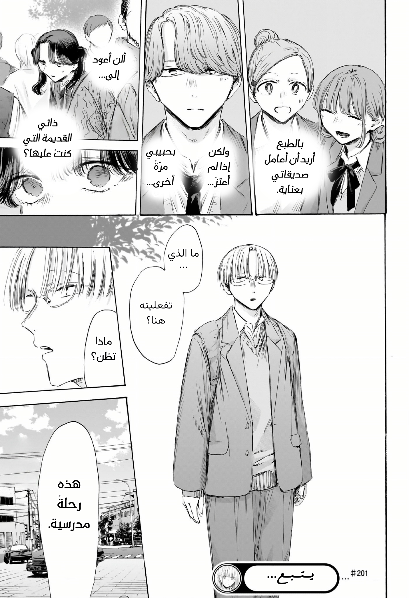 Read Blue Box AR Manga Online