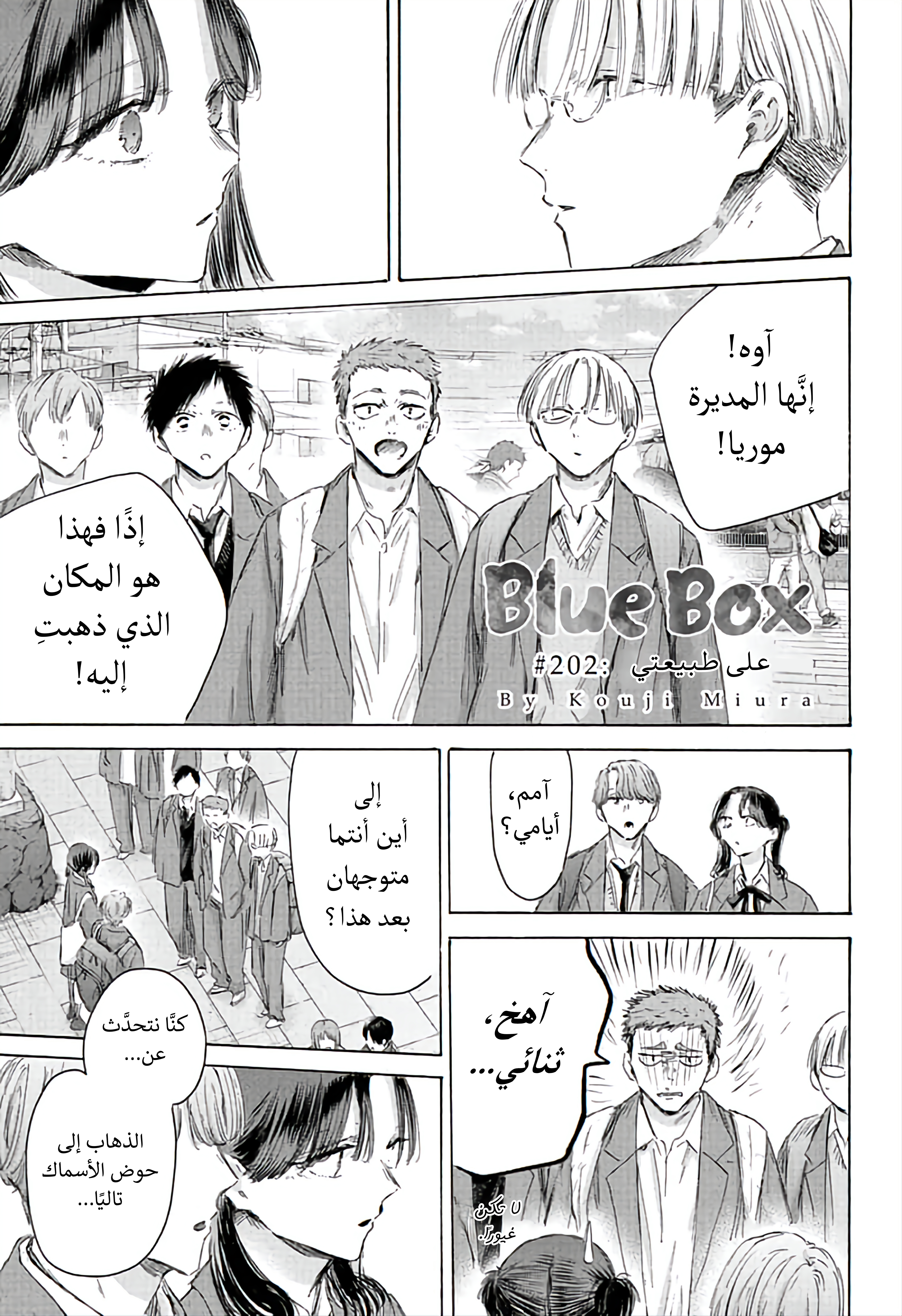 Read Blue Box AR Manga Online