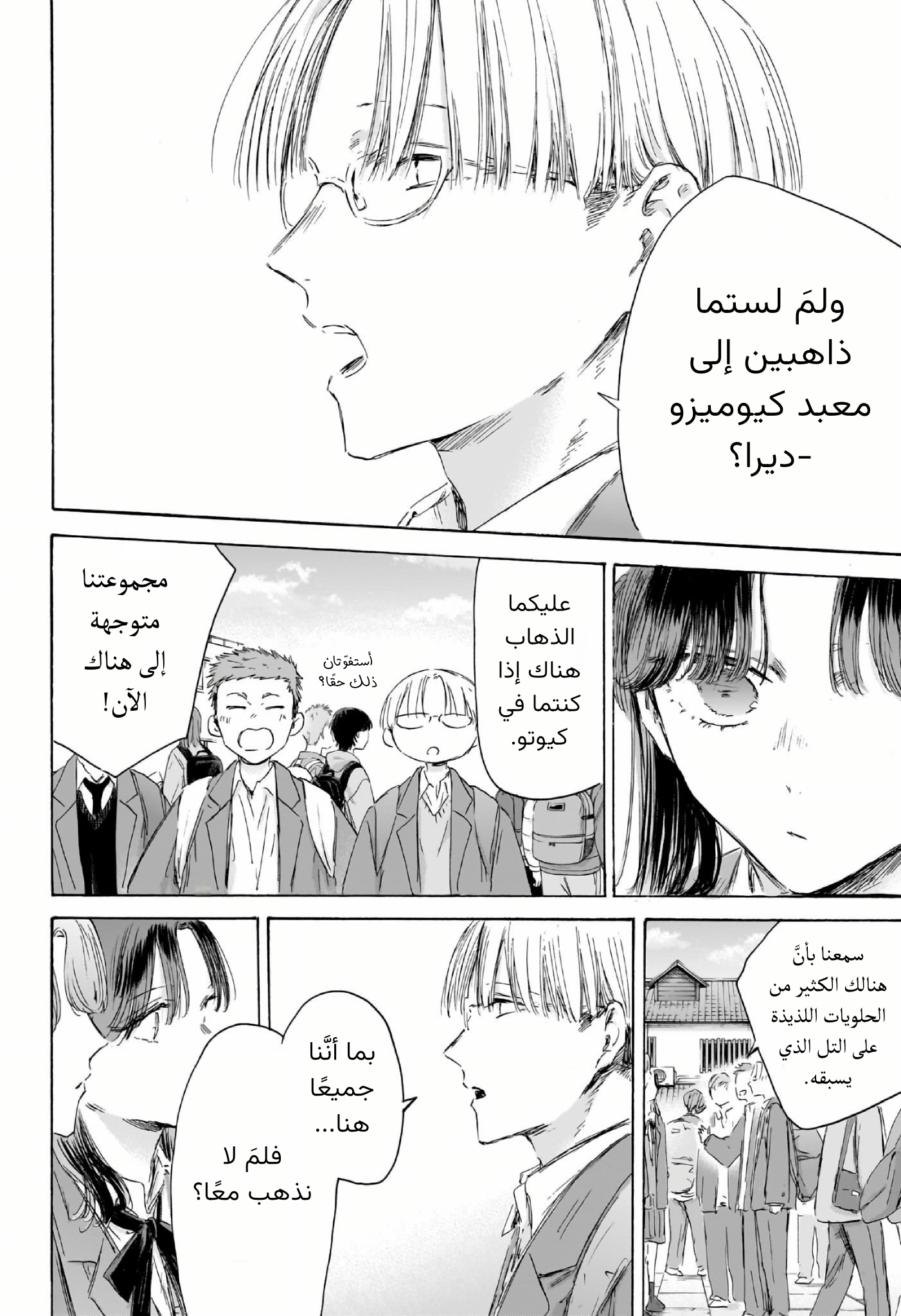 Read Blue Box AR Manga Online