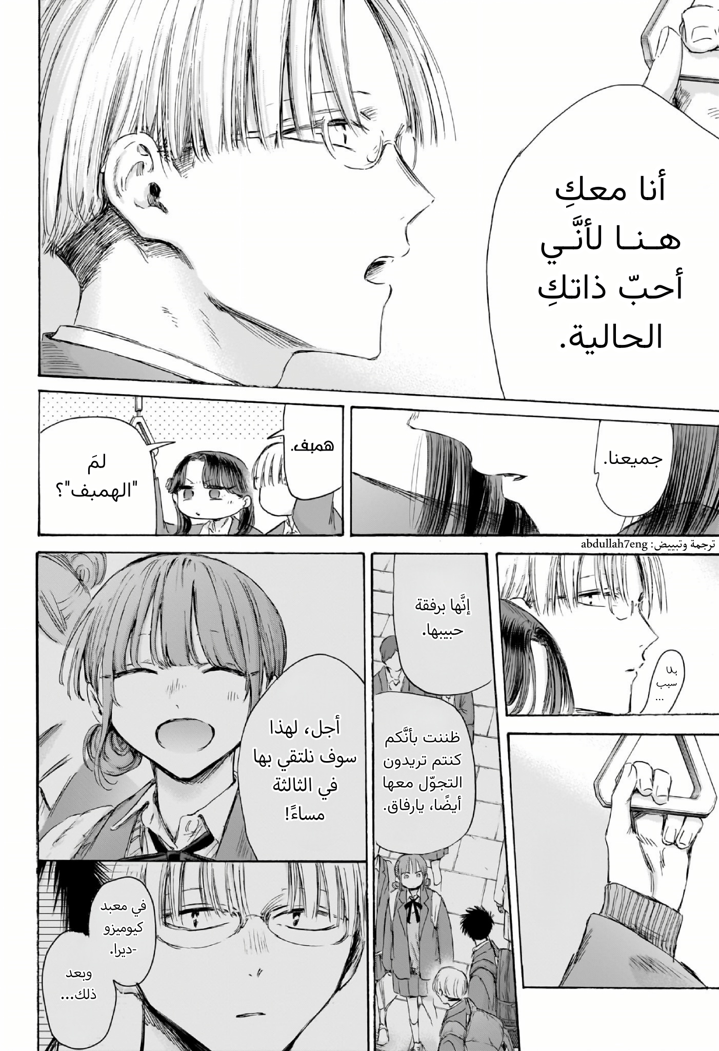 Read Blue Box AR Manga Online