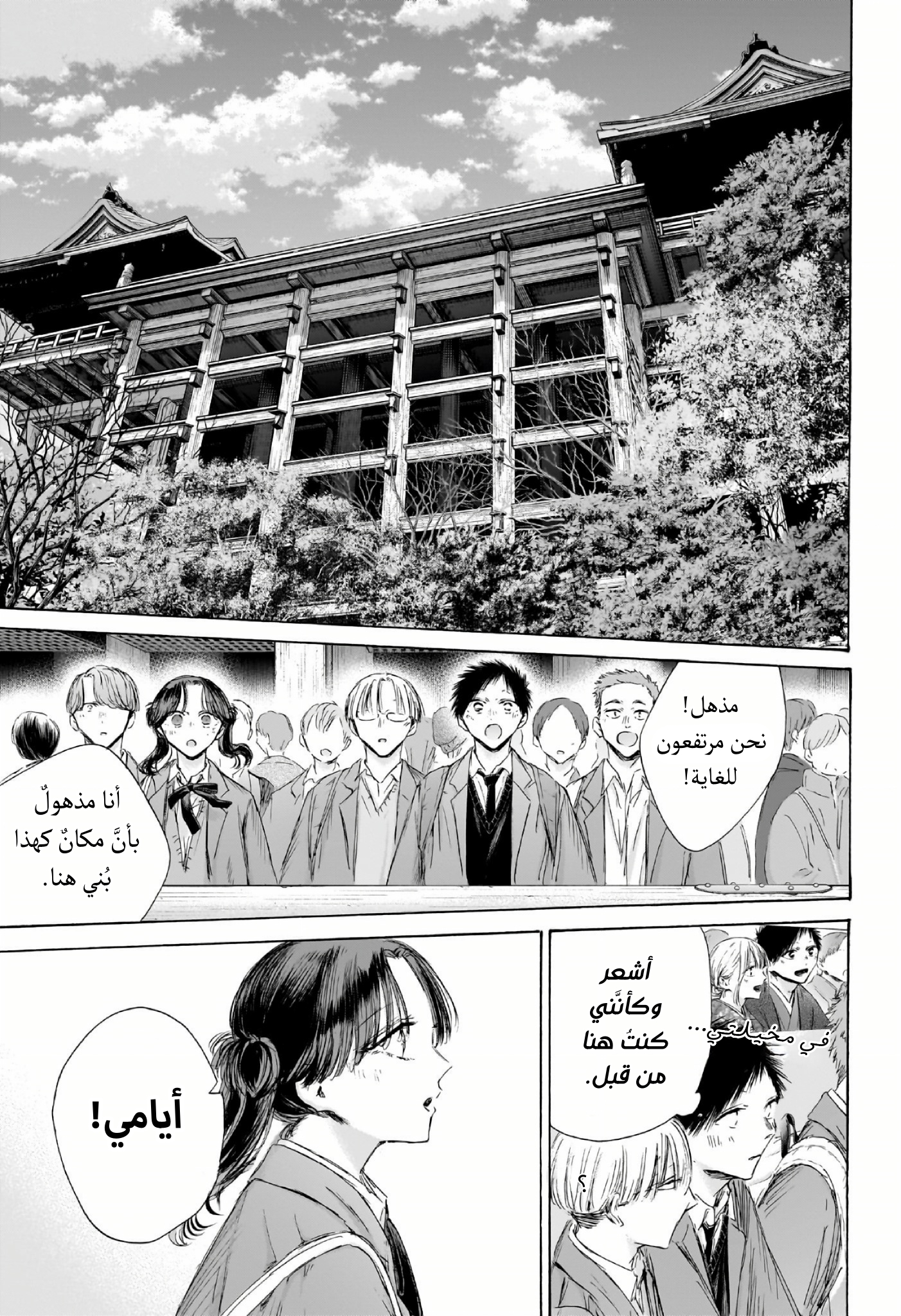 Read Blue Box AR Manga Online
