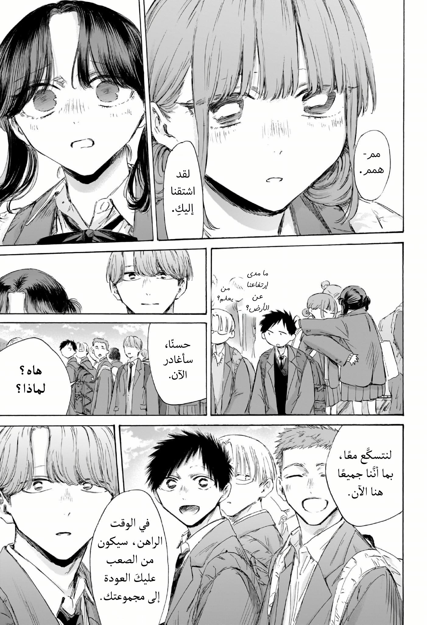 Read Blue Box AR Manga Online