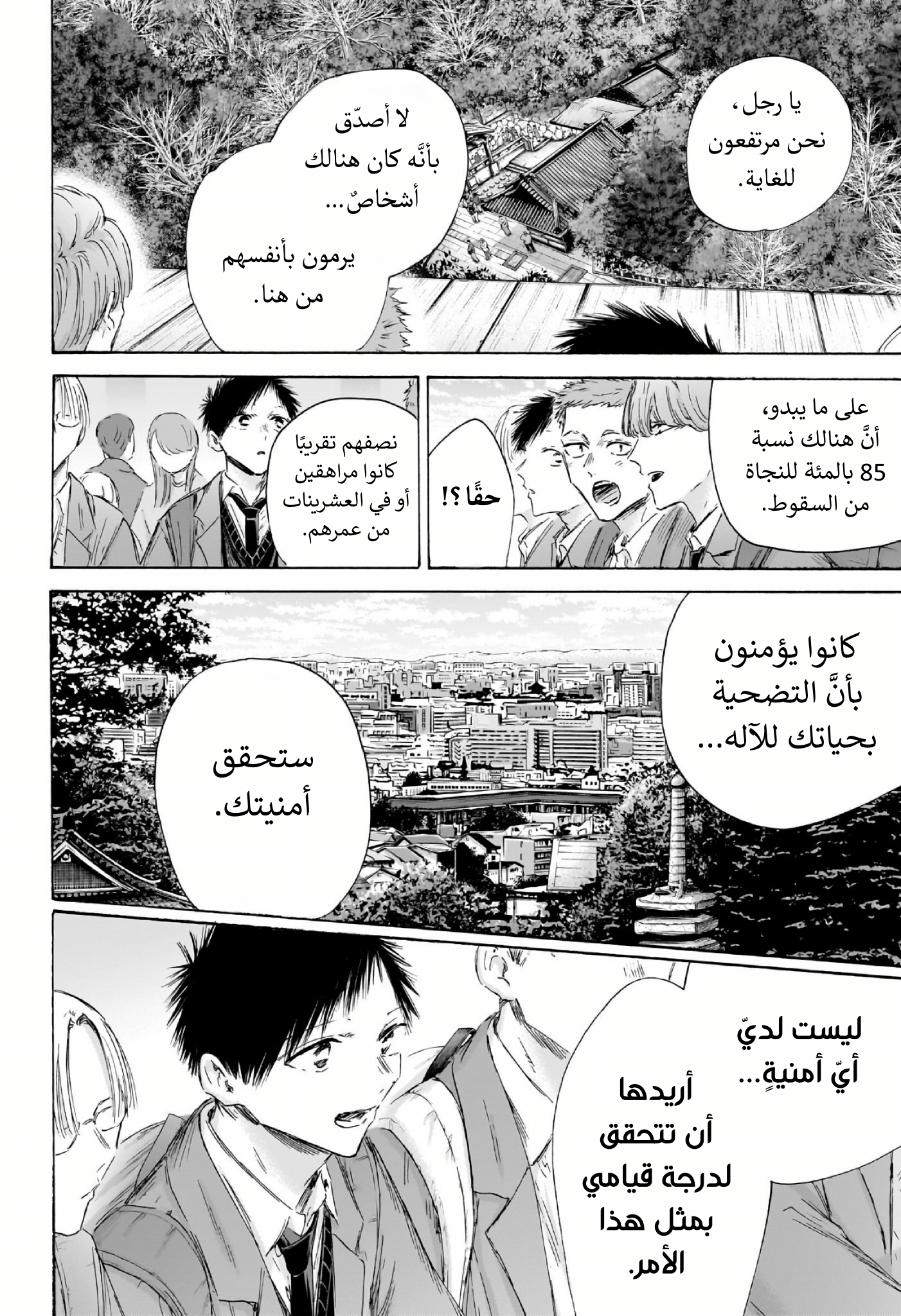 Read Blue Box AR Manga Online