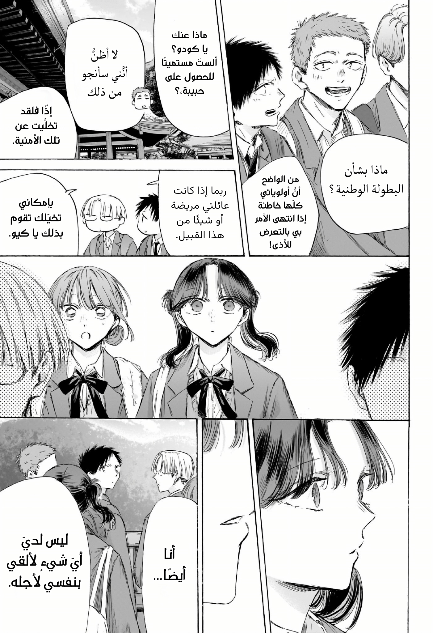 Read Blue Box AR Manga Online
