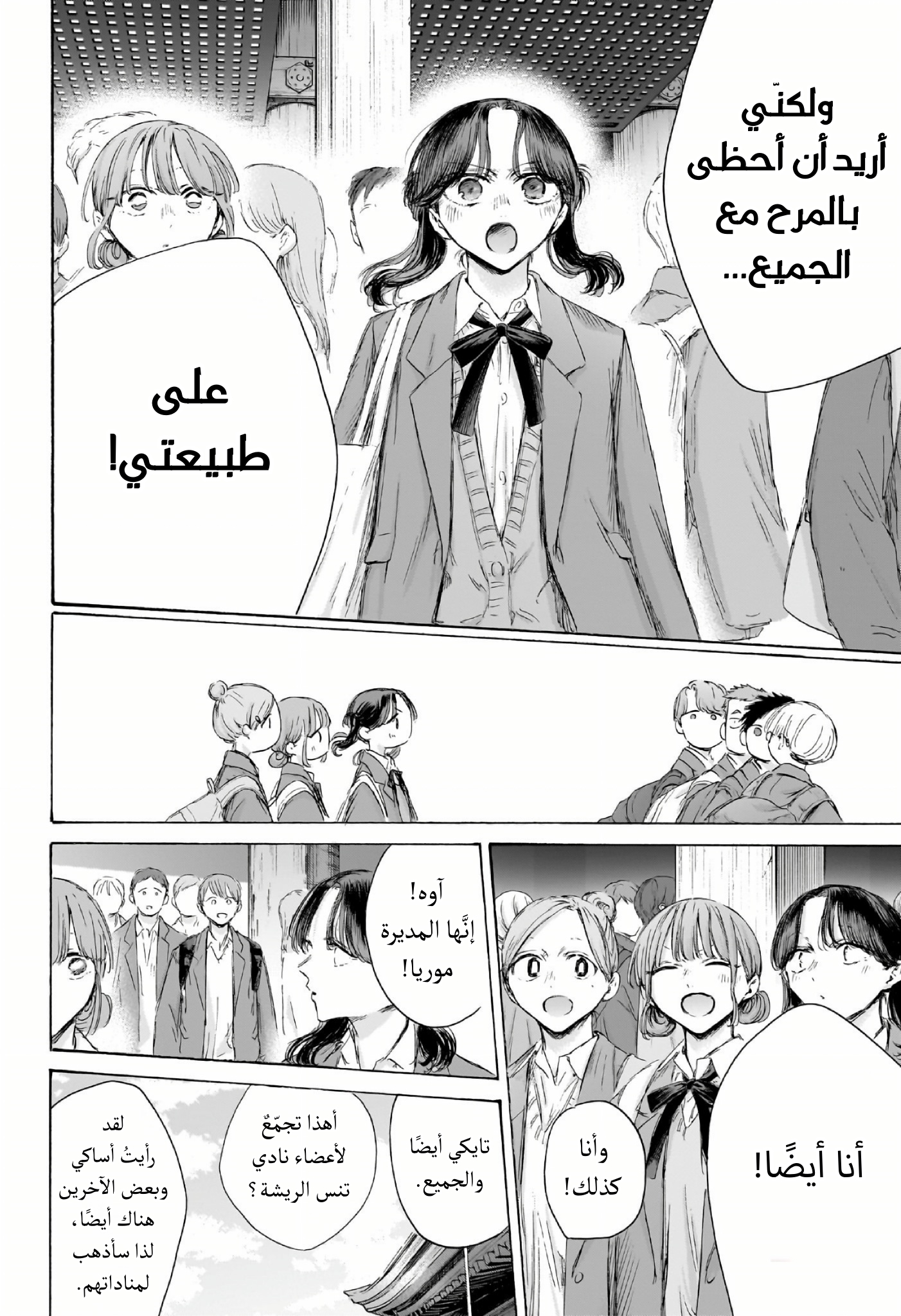 Read Blue Box AR Manga Online