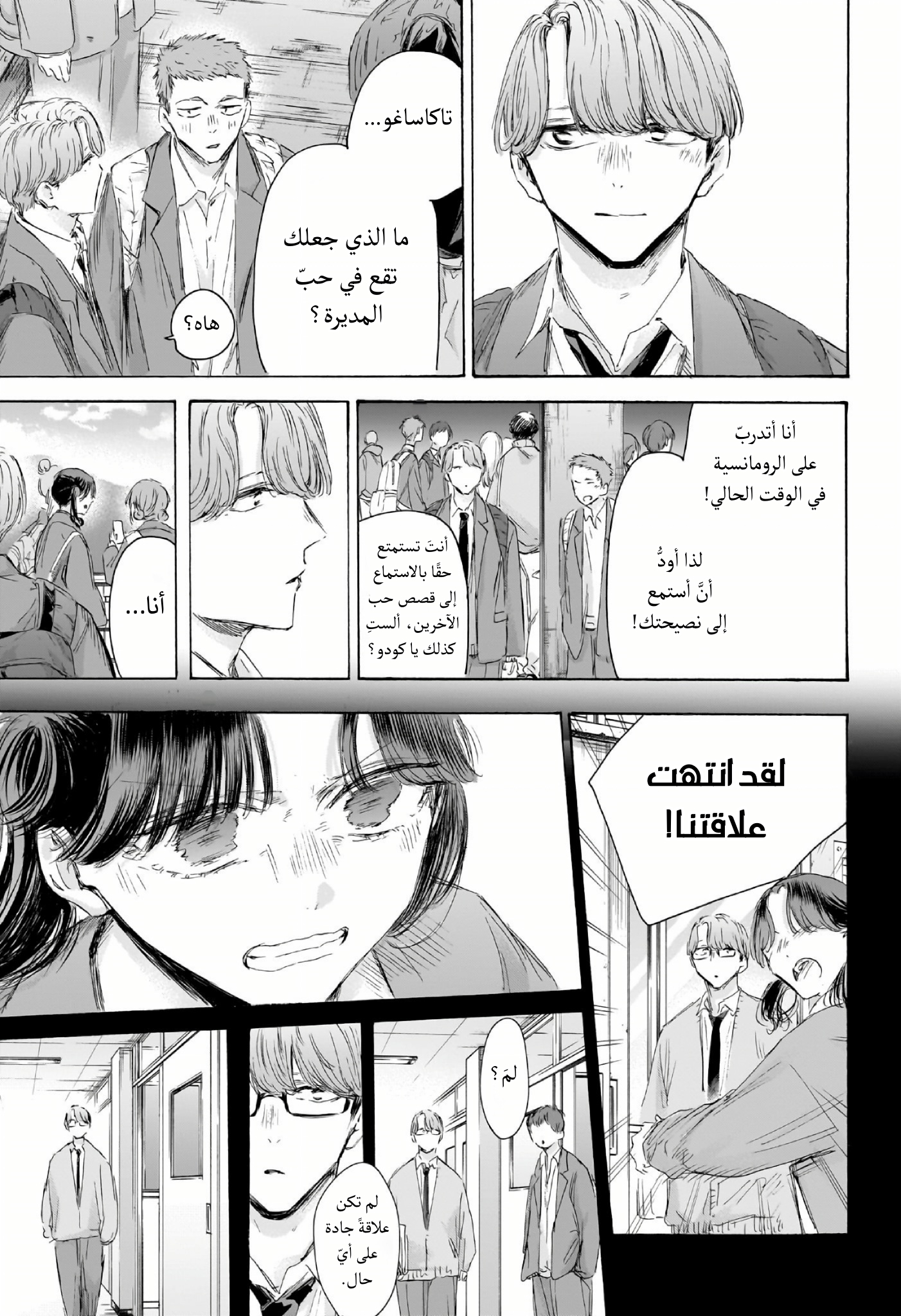 Read Blue Box AR Manga Online
